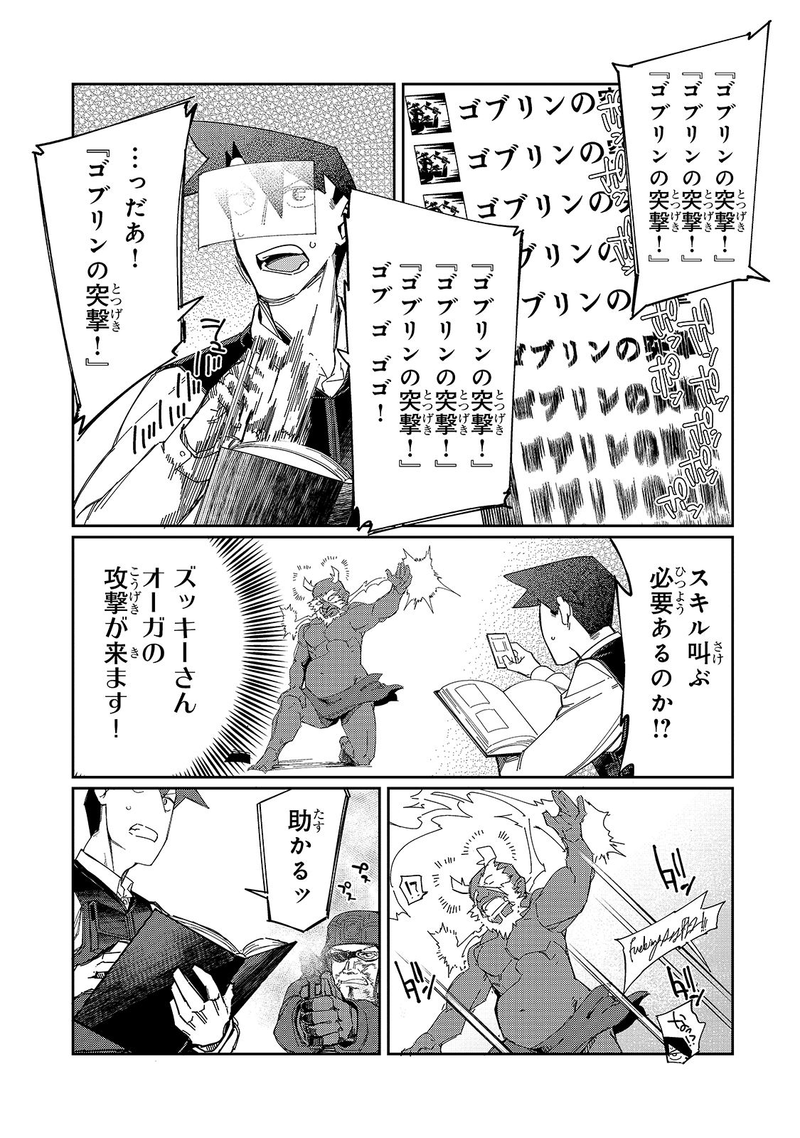 KOWARE SKILL DE HAJIMERU GENDAI DUNGEON KOURYAKU (MANGA) - raw - Chapter 9 - https://jpdd.ccdd.to/JPDD/kowareskilldehajimerugendaidungeonkouryakumanga/176081/wmaouoyxsa4.jpg