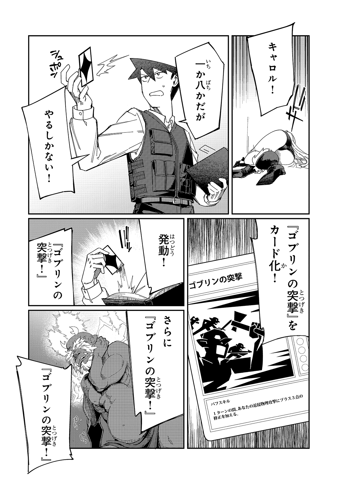 KOWARE SKILL DE HAJIMERU GENDAI DUNGEON KOURYAKU (MANGA) - raw - Chapter 9 - https://jpdd.ccdd.to/JPDD/kowareskilldehajimerugendaidungeonkouryakumanga/176081/zlvcd2xwn4j.jpg