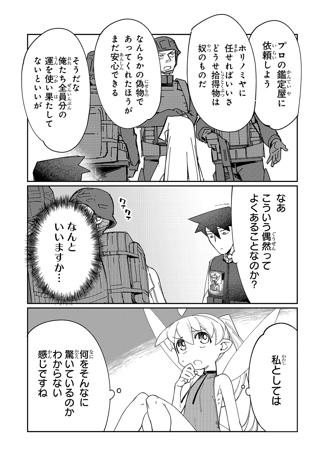 KOWARE SKILL DE HAJIMERU GENDAI DUNGEON KOURYAKU (MANGA) - raw - Chapter 10 - https://jpdd.ccdd.to/JPDD/kowareskilldehajimerugendaidungeonkouryakumanga/182348/0fm2ncalr3a.jpg