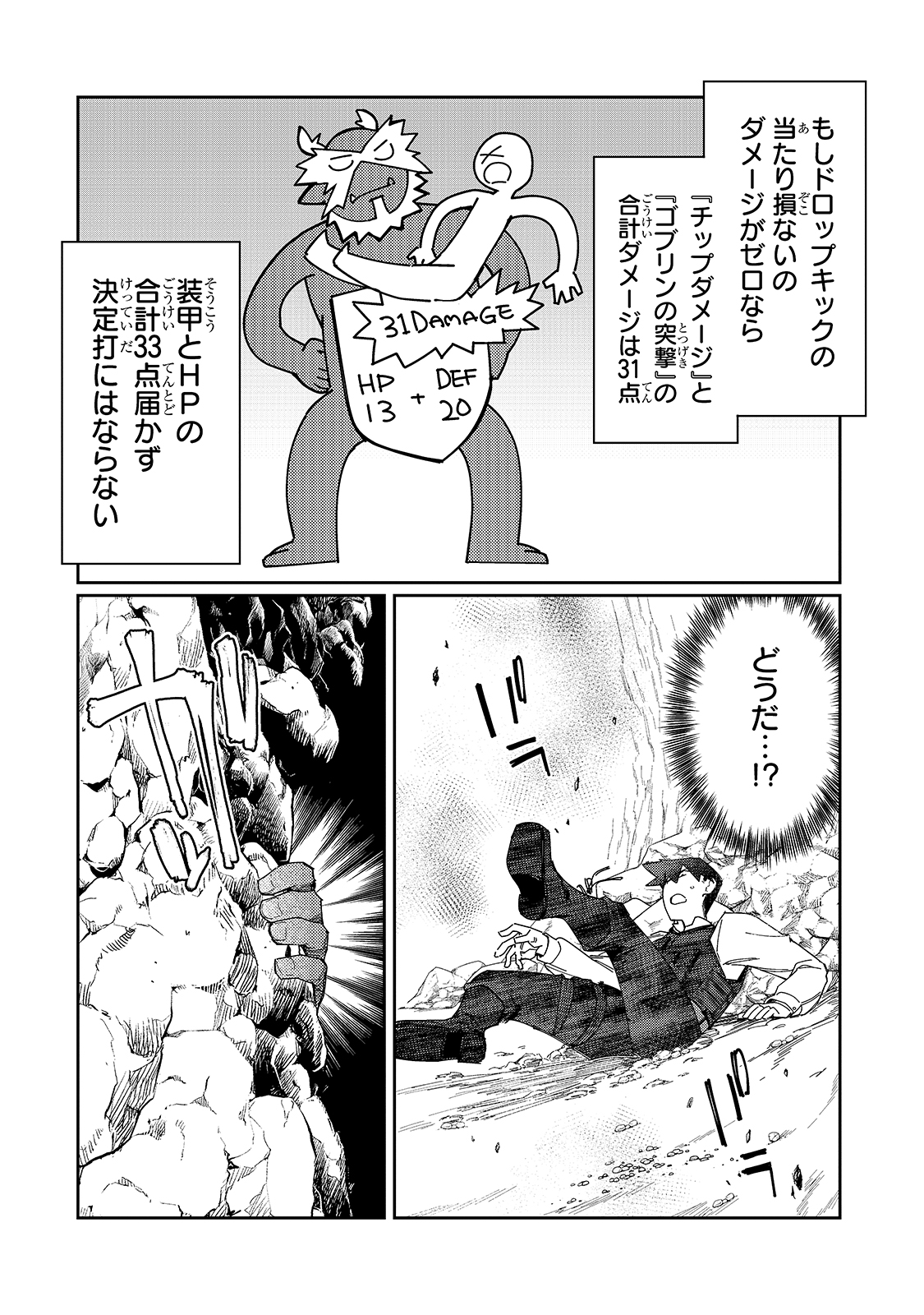 KOWARE SKILL DE HAJIMERU GENDAI DUNGEON KOURYAKU (MANGA) - raw - Chapter 10 - https://jpdd.ccdd.to/JPDD/kowareskilldehajimerugendaidungeonkouryakumanga/182348/0jmhznmogm0.jpg