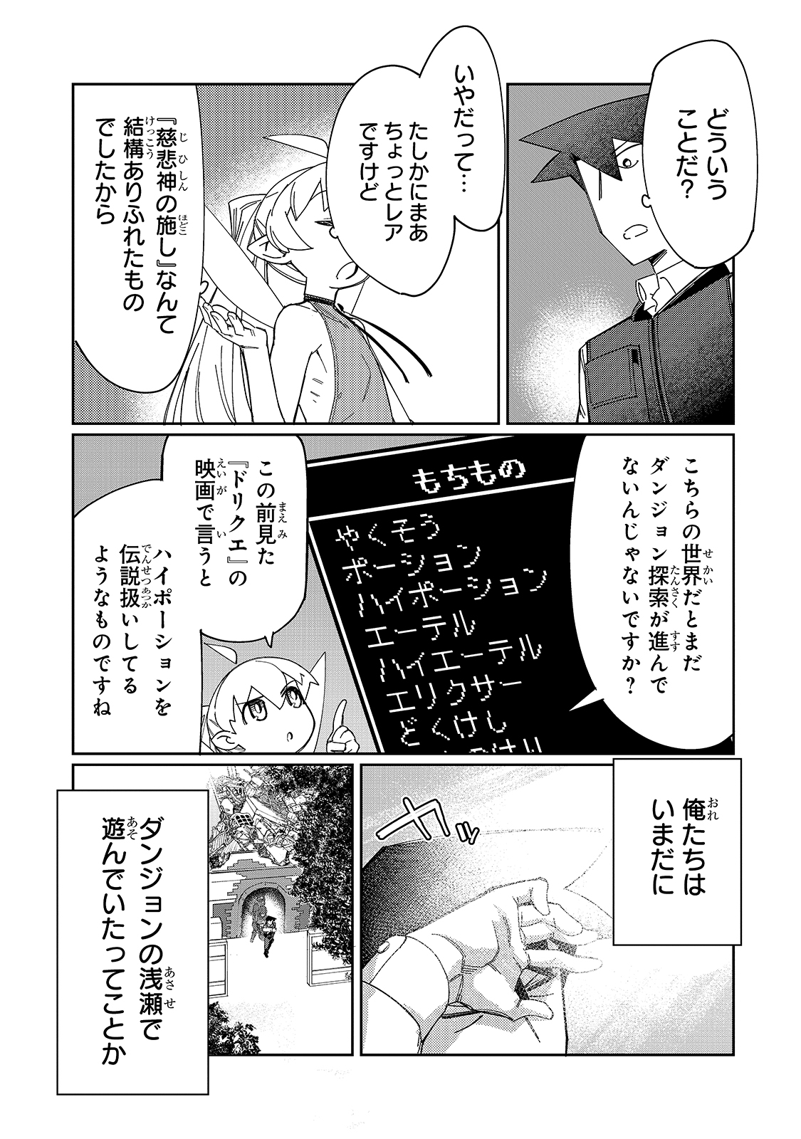 KOWARE SKILL DE HAJIMERU GENDAI DUNGEON KOURYAKU (MANGA) - raw - Chapter 10 - https://jpdd.ccdd.to/JPDD/kowareskilldehajimerugendaidungeonkouryakumanga/182348/1pimjmmgzvw.jpg