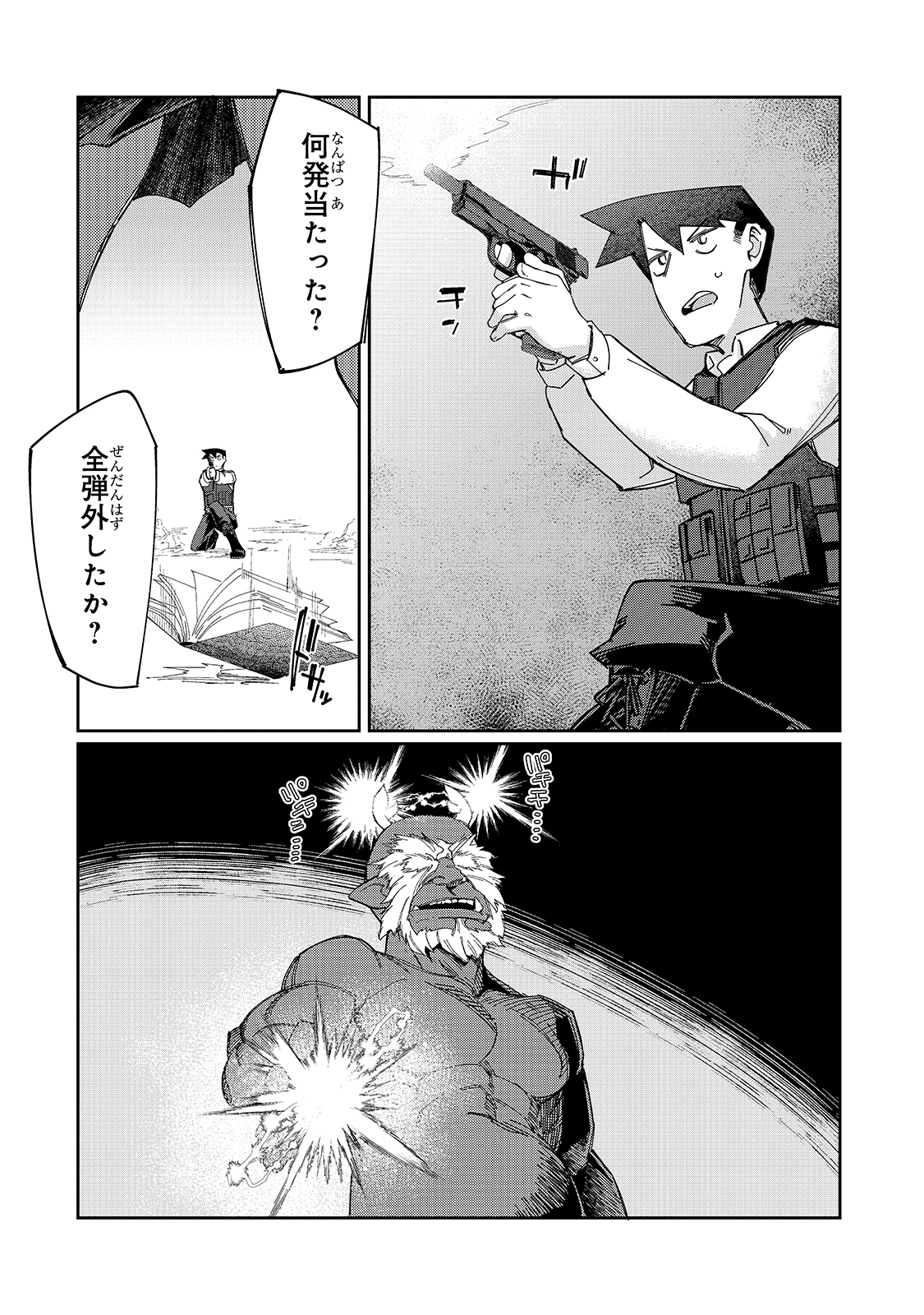 KOWARE SKILL DE HAJIMERU GENDAI DUNGEON KOURYAKU (MANGA) - raw - Chapter 10 - https://jpdd.ccdd.to/JPDD/kowareskilldehajimerugendaidungeonkouryakumanga/182348/bc1b1gwi0ff.jpg