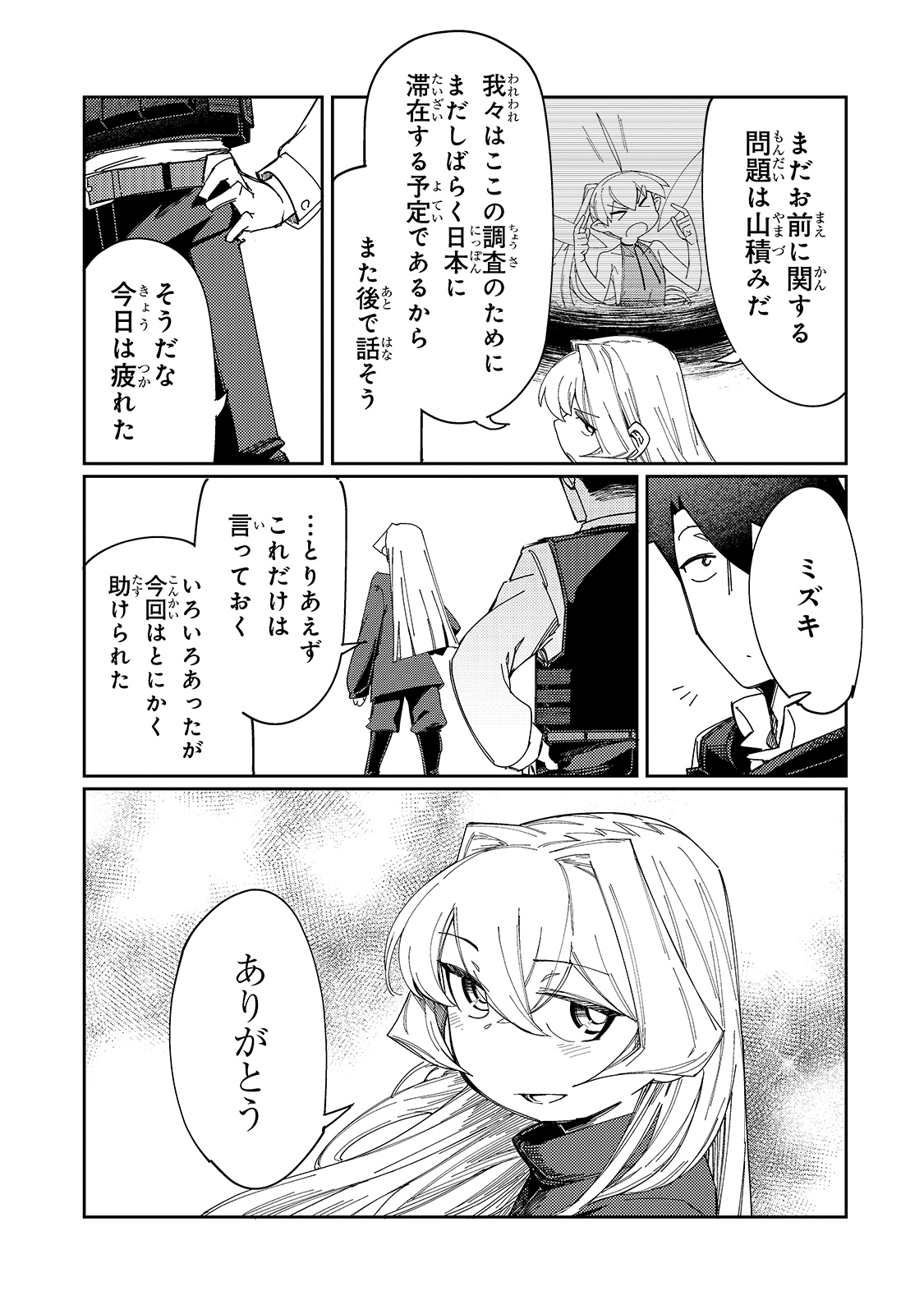 KOWARE SKILL DE HAJIMERU GENDAI DUNGEON KOURYAKU (MANGA) - raw - Chapter 10 - https://jpdd.ccdd.to/JPDD/kowareskilldehajimerugendaidungeonkouryakumanga/182348/deo4n0pd3dz.jpg