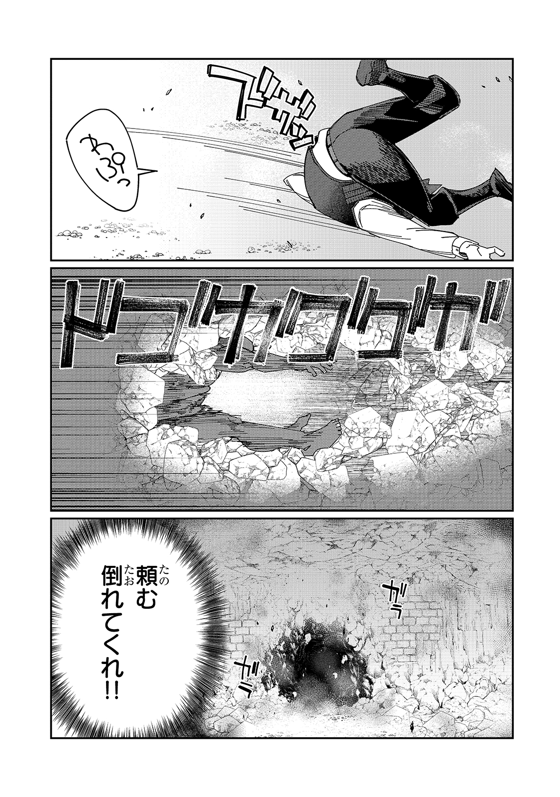 KOWARE SKILL DE HAJIMERU GENDAI DUNGEON KOURYAKU (MANGA) - raw - Chapter 10 - https://jpdd.ccdd.to/JPDD/kowareskilldehajimerugendaidungeonkouryakumanga/182348/h01x11old2j.jpg