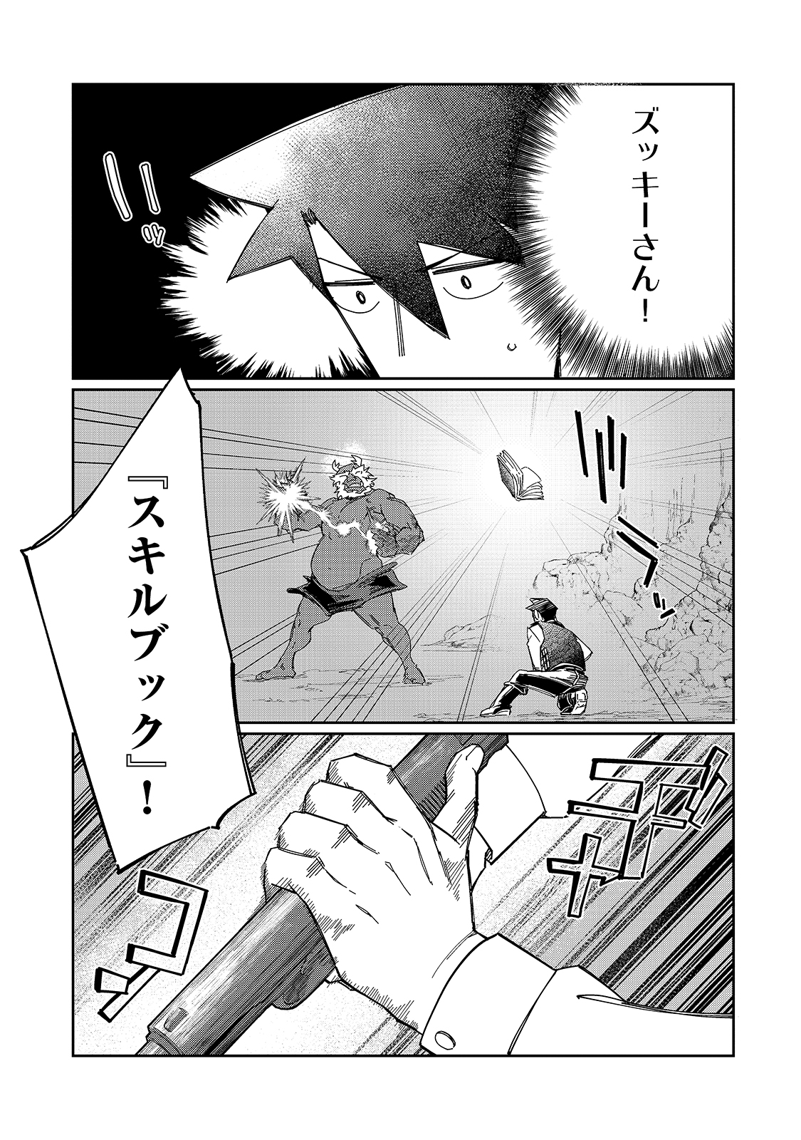 KOWARE SKILL DE HAJIMERU GENDAI DUNGEON KOURYAKU (MANGA) - raw - Chapter 10 - https://jpdd.ccdd.to/JPDD/kowareskilldehajimerugendaidungeonkouryakumanga/182348/hzef1kbmq4e.jpg