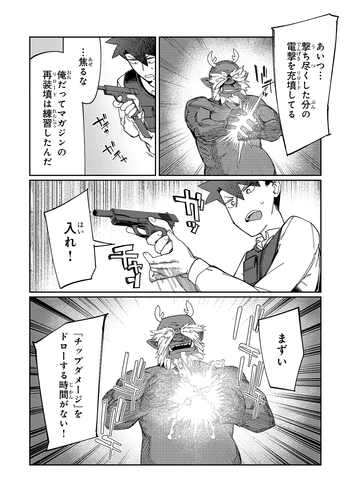 KOWARE SKILL DE HAJIMERU GENDAI DUNGEON KOURYAKU (MANGA) - raw - Chapter 10 - https://jpdd.ccdd.to/JPDD/kowareskilldehajimerugendaidungeonkouryakumanga/182348/ioqw1h0er3x.jpg