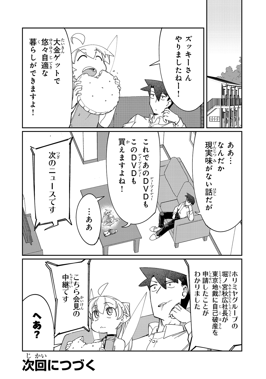 KOWARE SKILL DE HAJIMERU GENDAI DUNGEON KOURYAKU (MANGA) - raw - Chapter 10 - https://jpdd.ccdd.to/JPDD/kowareskilldehajimerugendaidungeonkouryakumanga/182348/pnmhe53v34z.jpg