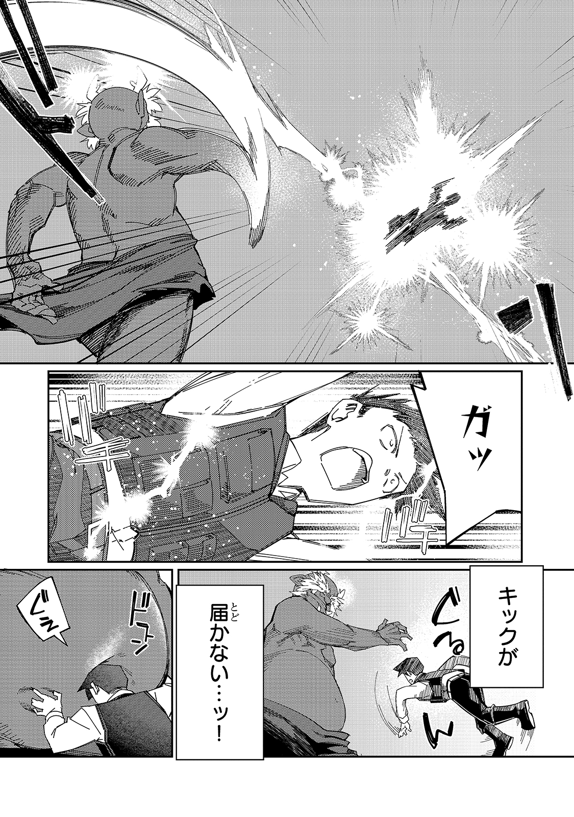 KOWARE SKILL DE HAJIMERU GENDAI DUNGEON KOURYAKU (MANGA) - raw - Chapter 10 - https://jpdd.ccdd.to/JPDD/kowareskilldehajimerugendaidungeonkouryakumanga/182348/uczzhgwfenc.jpg