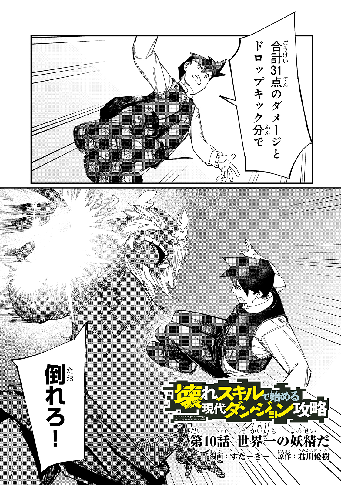 KOWARE SKILL DE HAJIMERU GENDAI DUNGEON KOURYAKU (MANGA) - raw - Chapter 10 - https://jpdd.ccdd.to/JPDD/kowareskilldehajimerugendaidungeonkouryakumanga/182348/woq23fy3btr.jpg
