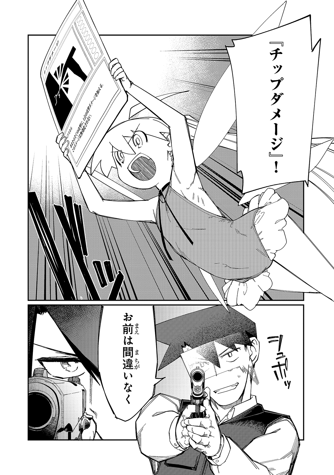 KOWARE SKILL DE HAJIMERU GENDAI DUNGEON KOURYAKU (MANGA) - raw - Chapter 10 - https://jpdd.ccdd.to/JPDD/kowareskilldehajimerugendaidungeonkouryakumanga/182348/zfyoi1mlk5t.jpg