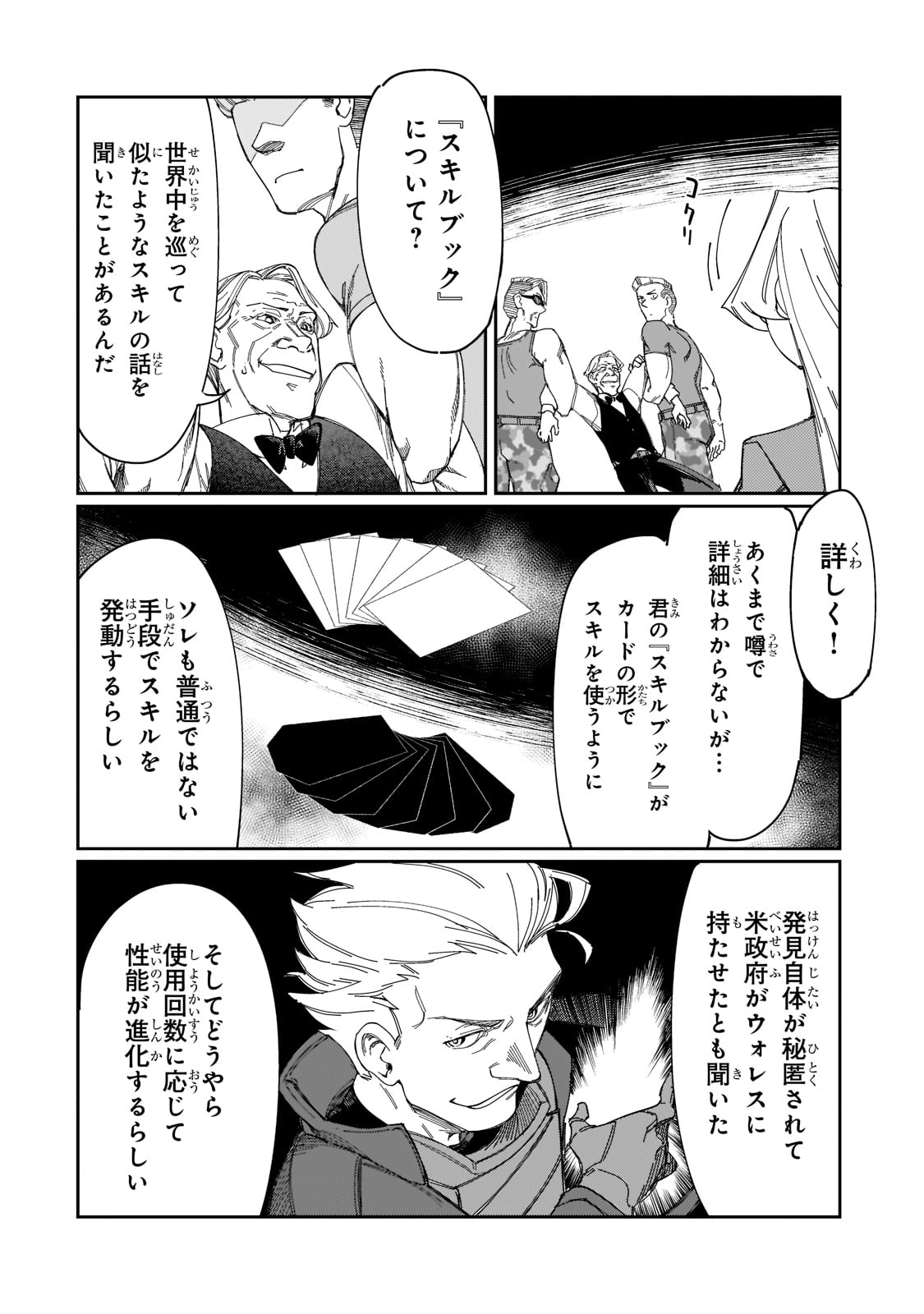 KOWARE SKILL DE HAJIMERU GENDAI DUNGEON KOURYAKU (MANGA) - raw - Chapter 11 - https://jpdd.ccdd.to/JPDD/kowareskilldehajimerugendaidungeonkouryakumanga/184740/03tqybiddlk.jpg