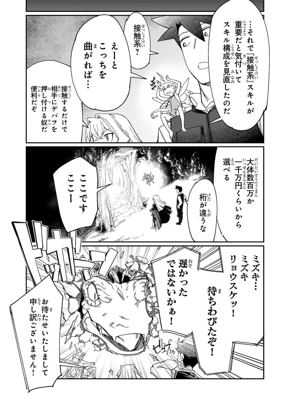 KOWARE SKILL DE HAJIMERU GENDAI DUNGEON KOURYAKU (MANGA) - raw - Chapter 11 - https://jpdd.ccdd.to/JPDD/kowareskilldehajimerugendaidungeonkouryakumanga/184740/1vztvw4qek2.jpg