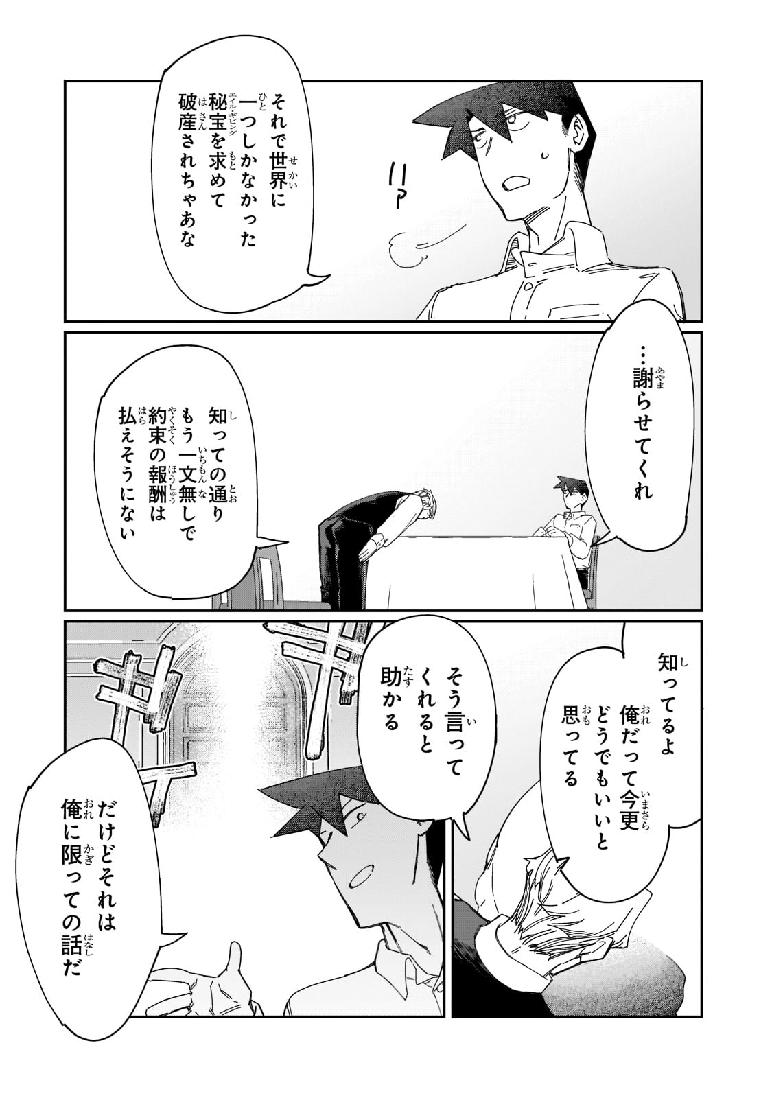 KOWARE SKILL DE HAJIMERU GENDAI DUNGEON KOURYAKU (MANGA) - raw - Chapter 11 - https://jpdd.ccdd.to/JPDD/kowareskilldehajimerugendaidungeonkouryakumanga/184740/33fh2u24eaf.jpg