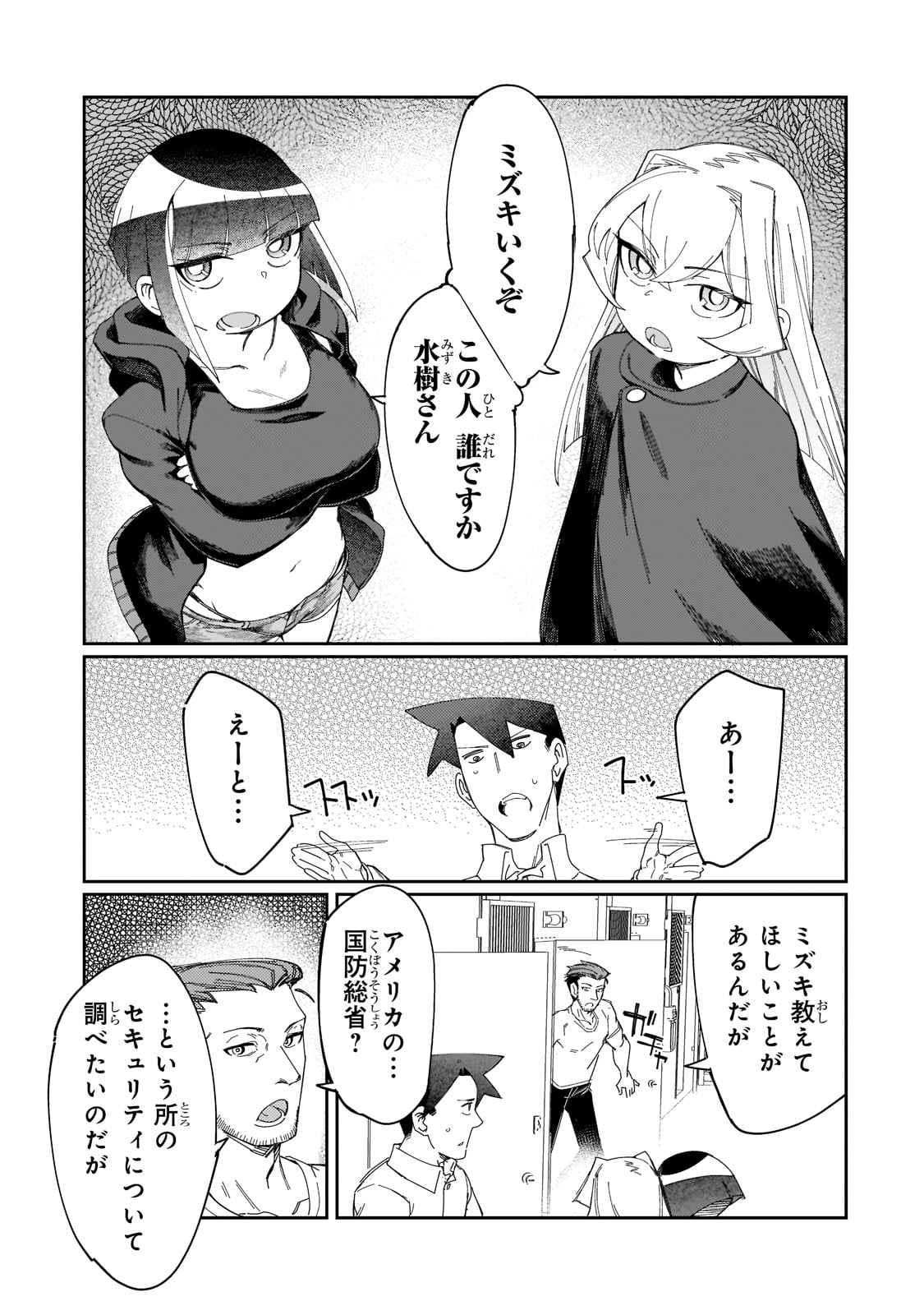 KOWARE SKILL DE HAJIMERU GENDAI DUNGEON KOURYAKU (MANGA) - raw - Chapter 11 - https://jpdd.ccdd.to/JPDD/kowareskilldehajimerugendaidungeonkouryakumanga/184740/5gbf415v13j.jpg