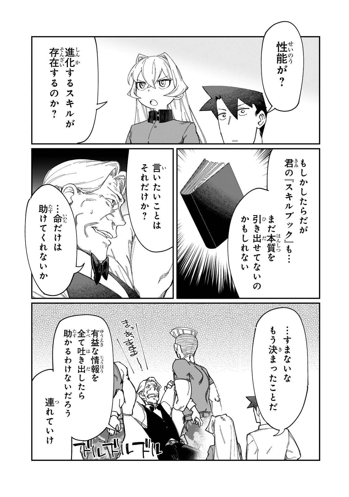 KOWARE SKILL DE HAJIMERU GENDAI DUNGEON KOURYAKU (MANGA) - raw - Chapter 11 - https://jpdd.ccdd.to/JPDD/kowareskilldehajimerugendaidungeonkouryakumanga/184740/a4wfcke4lgs.jpg