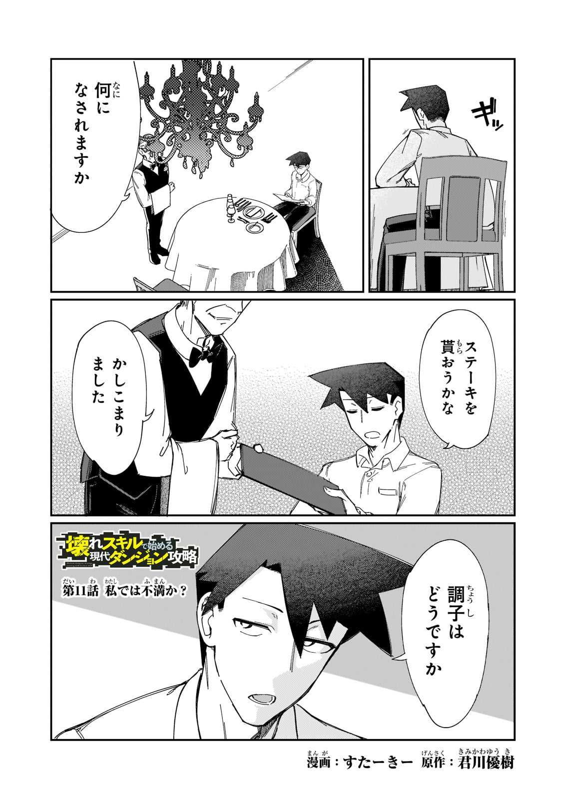 KOWARE SKILL DE HAJIMERU GENDAI DUNGEON KOURYAKU (MANGA) - raw - Chapter 11 - https://jpdd.ccdd.to/JPDD/kowareskilldehajimerugendaidungeonkouryakumanga/184740/aqkry0pqhcc.jpg