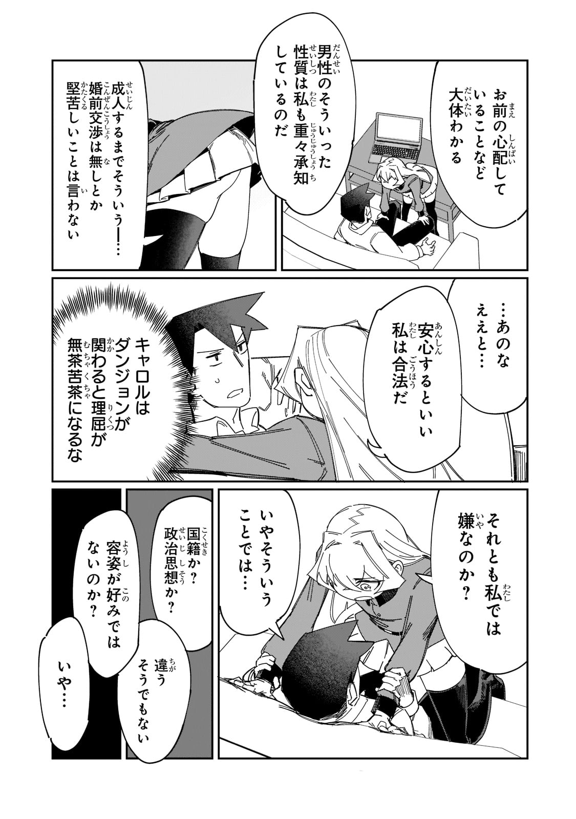 KOWARE SKILL DE HAJIMERU GENDAI DUNGEON KOURYAKU (MANGA) - raw - Chapter 11 - https://jpdd.ccdd.to/JPDD/kowareskilldehajimerugendaidungeonkouryakumanga/184740/aukjqkvm42q.jpg