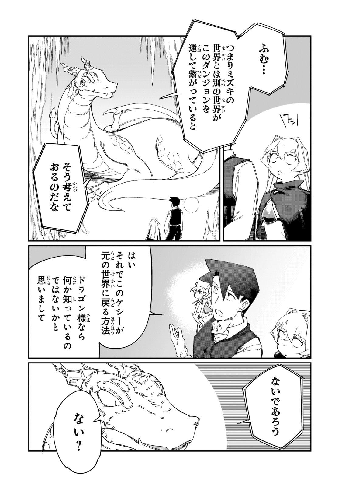 KOWARE SKILL DE HAJIMERU GENDAI DUNGEON KOURYAKU (MANGA) - raw - Chapter 11 - https://jpdd.ccdd.to/JPDD/kowareskilldehajimerugendaidungeonkouryakumanga/184740/ciru3x3b2t4.jpg
