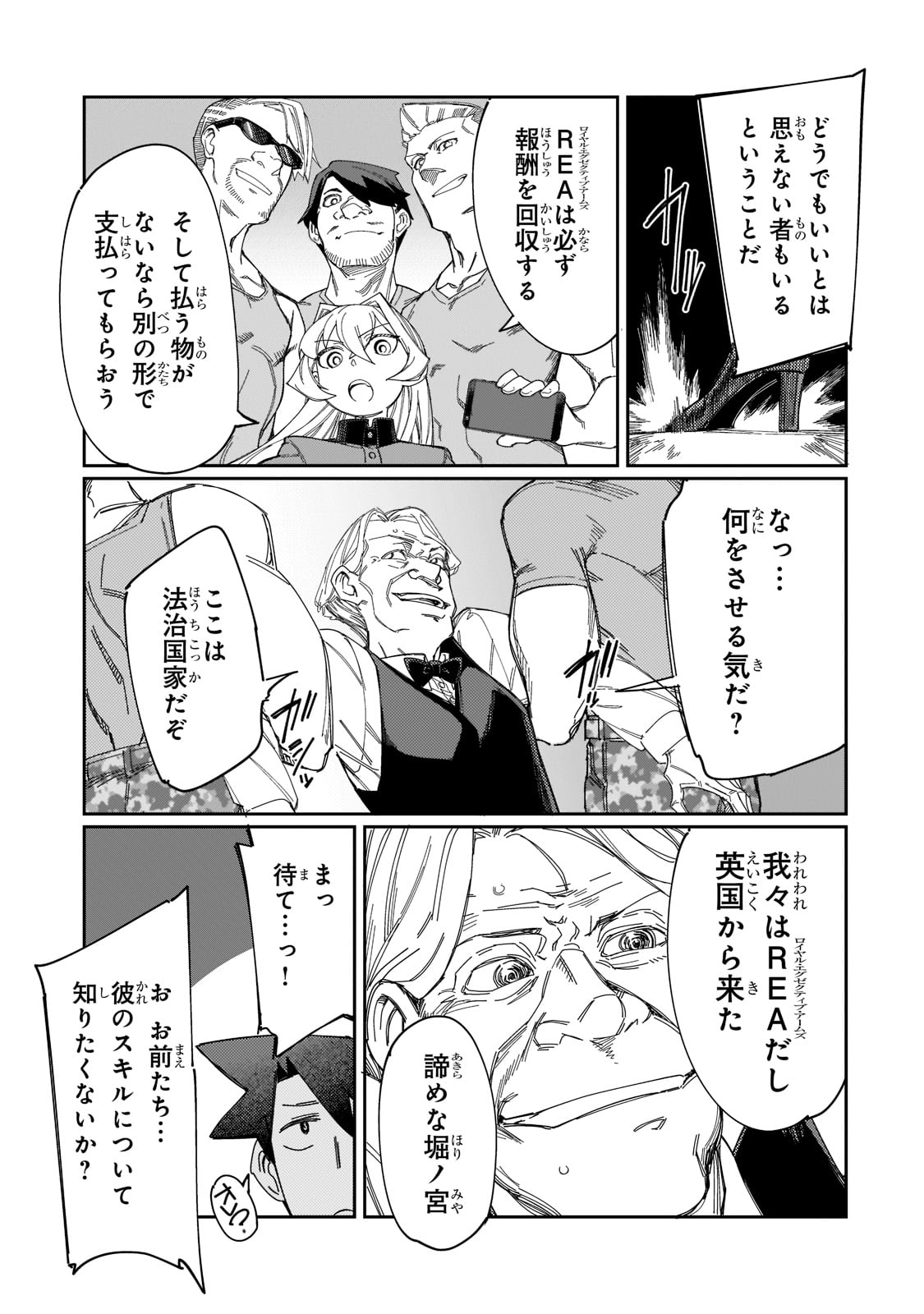 KOWARE SKILL DE HAJIMERU GENDAI DUNGEON KOURYAKU (MANGA) - raw - Chapter 11 - https://jpdd.ccdd.to/JPDD/kowareskilldehajimerugendaidungeonkouryakumanga/184740/dfcv0epvlnr.jpg