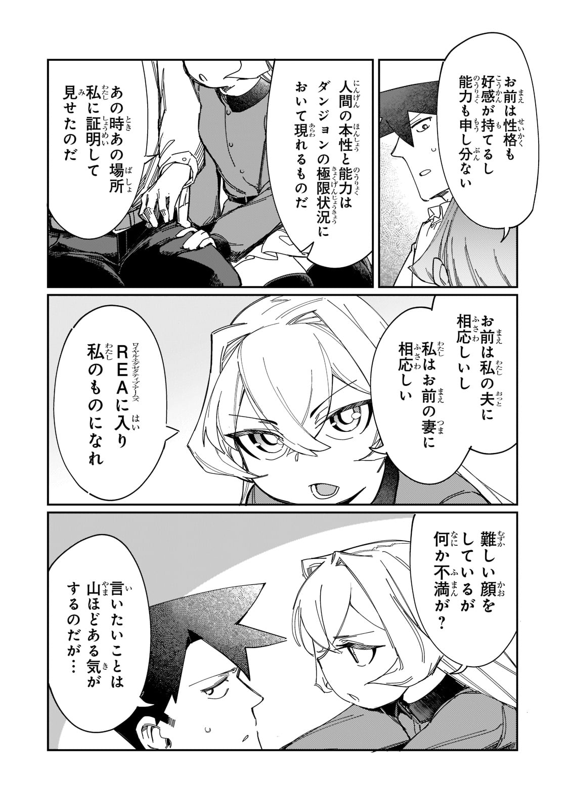 KOWARE SKILL DE HAJIMERU GENDAI DUNGEON KOURYAKU (MANGA) - raw - Chapter 11 - https://jpdd.ccdd.to/JPDD/kowareskilldehajimerugendaidungeonkouryakumanga/184740/h1yxhilezhe.jpg