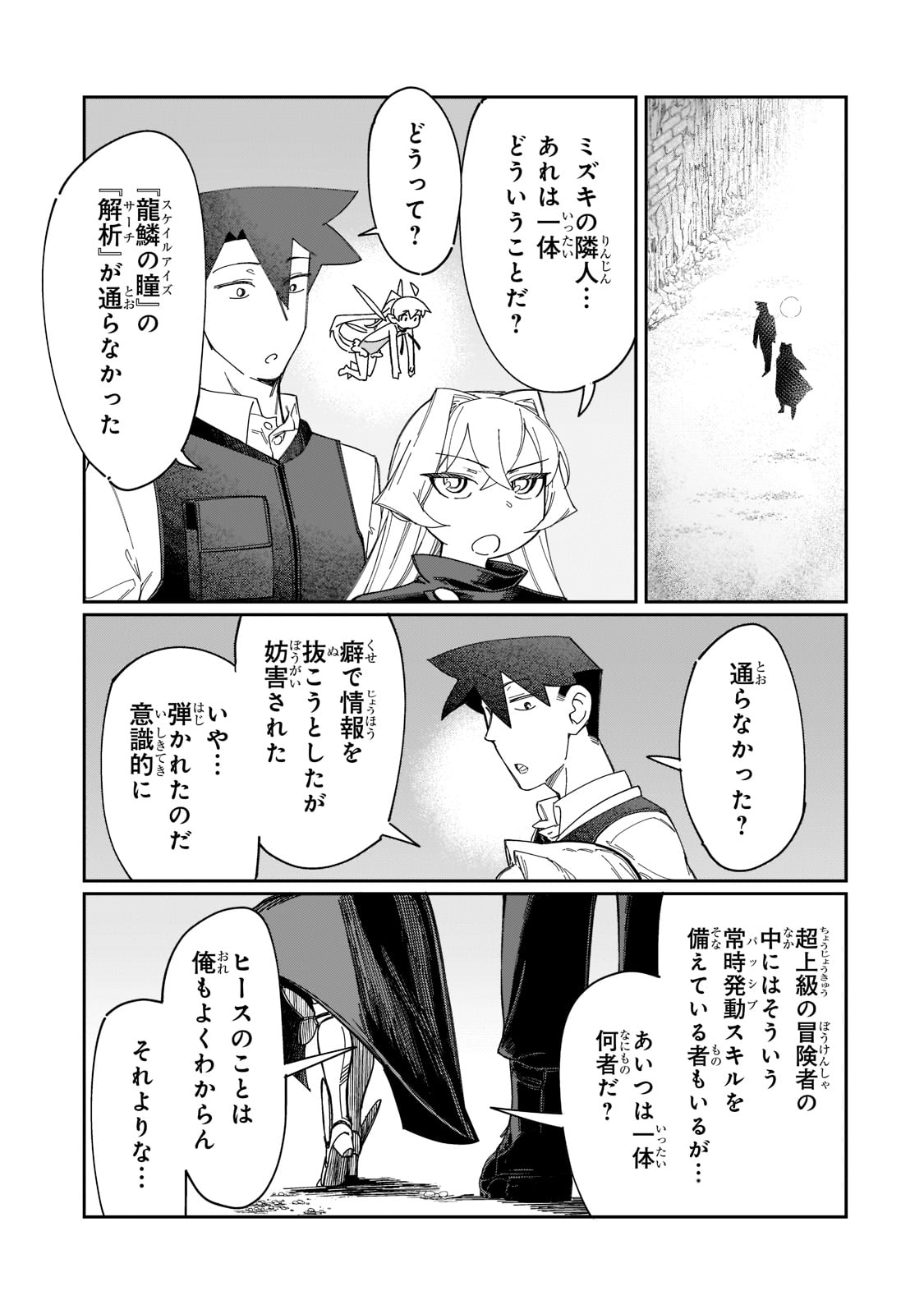 KOWARE SKILL DE HAJIMERU GENDAI DUNGEON KOURYAKU (MANGA) - raw - Chapter 11 - https://jpdd.ccdd.to/JPDD/kowareskilldehajimerugendaidungeonkouryakumanga/184740/i3euvodj5qz.jpg