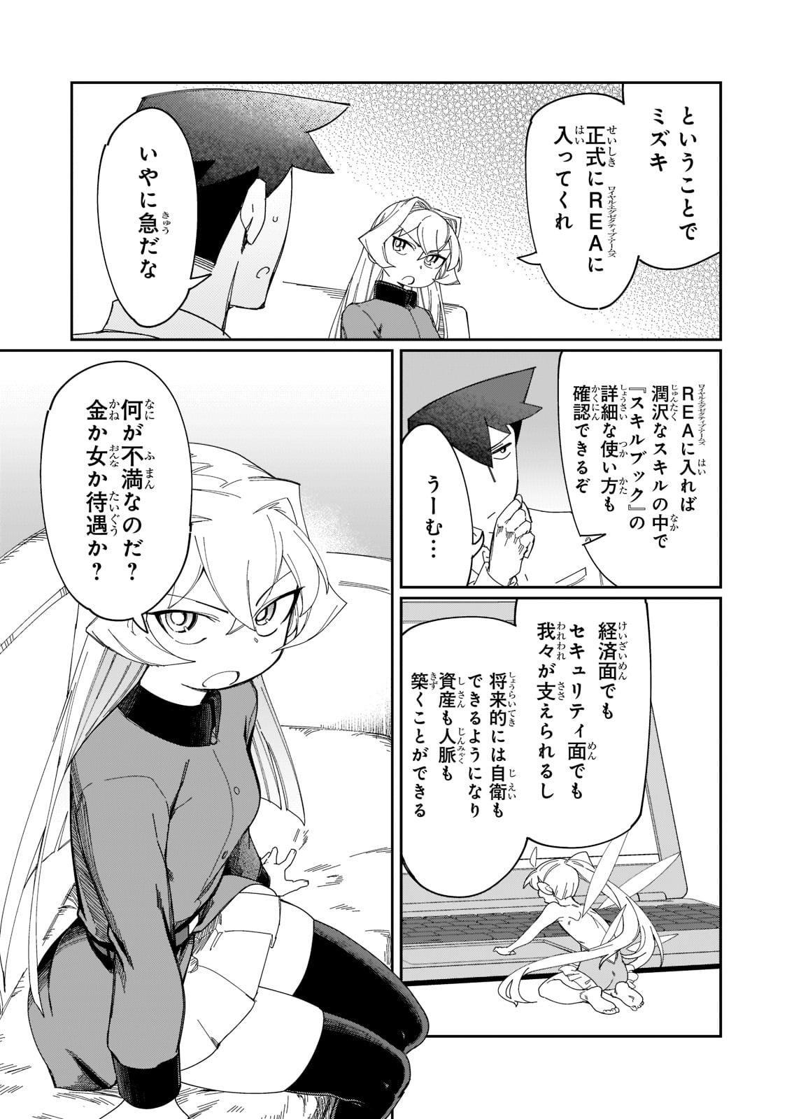 KOWARE SKILL DE HAJIMERU GENDAI DUNGEON KOURYAKU (MANGA) - raw - Chapter 11 - https://jpdd.ccdd.to/JPDD/kowareskilldehajimerugendaidungeonkouryakumanga/184740/klz4ogxt3mh.jpg