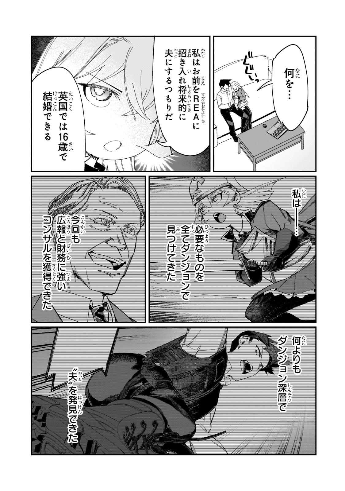 KOWARE SKILL DE HAJIMERU GENDAI DUNGEON KOURYAKU (MANGA) - raw - Chapter 11 - https://jpdd.ccdd.to/JPDD/kowareskilldehajimerugendaidungeonkouryakumanga/184740/mqajb01bptj.jpg