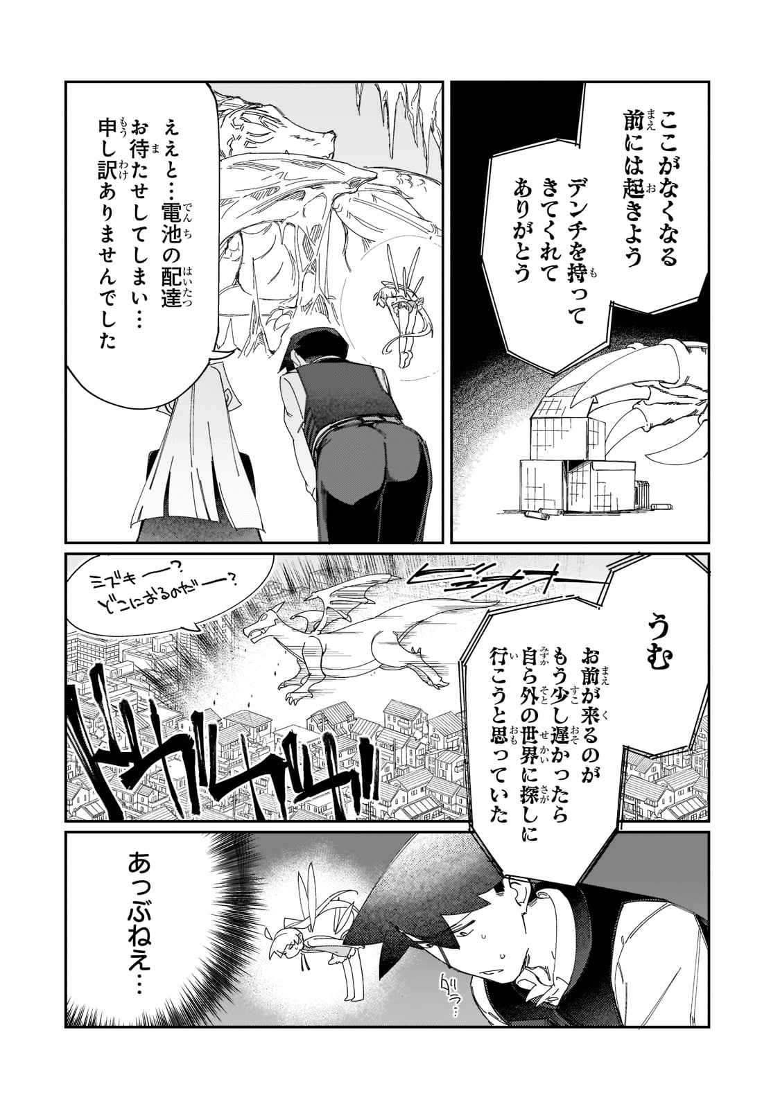 KOWARE SKILL DE HAJIMERU GENDAI DUNGEON KOURYAKU (MANGA) - raw - Chapter 11 - https://jpdd.ccdd.to/JPDD/kowareskilldehajimerugendaidungeonkouryakumanga/184740/qoeyfjcx3ss.jpg