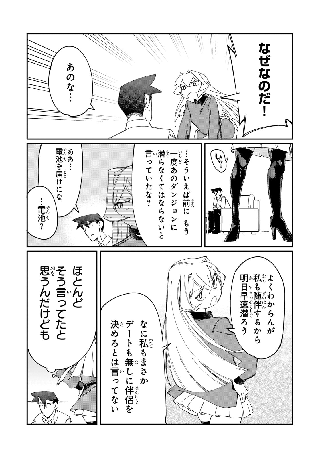 KOWARE SKILL DE HAJIMERU GENDAI DUNGEON KOURYAKU (MANGA) - raw - Chapter 11 - https://jpdd.ccdd.to/JPDD/kowareskilldehajimerugendaidungeonkouryakumanga/184740/xzn3q0rr3js.jpg