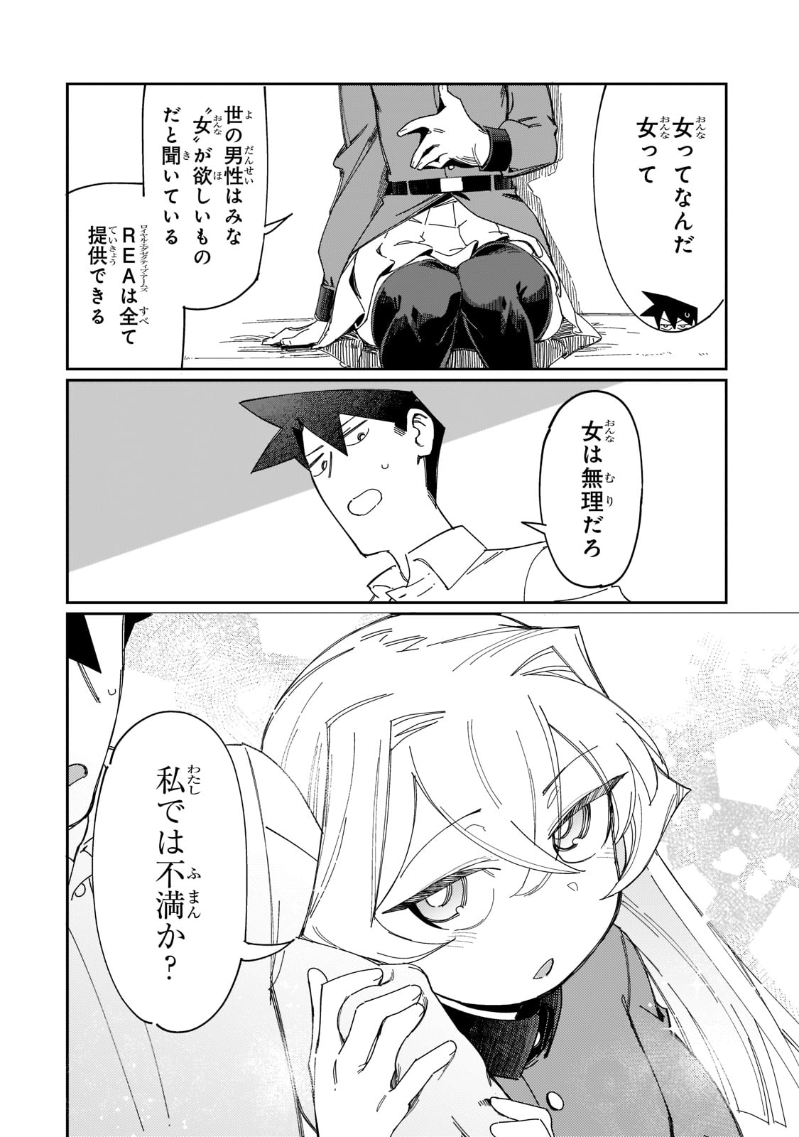 KOWARE SKILL DE HAJIMERU GENDAI DUNGEON KOURYAKU (MANGA) - raw - Chapter 11 - https://jpdd.ccdd.to/JPDD/kowareskilldehajimerugendaidungeonkouryakumanga/184740/yk2awdnmjwi.jpg