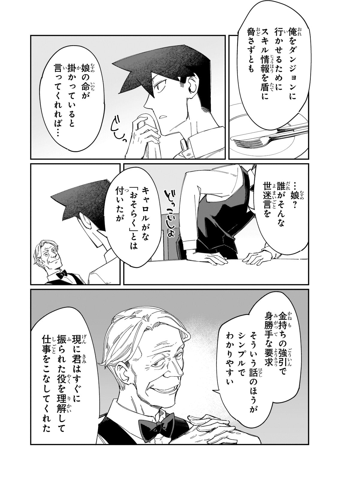 KOWARE SKILL DE HAJIMERU GENDAI DUNGEON KOURYAKU (MANGA) - raw - Chapter 11 - https://jpdd.ccdd.to/JPDD/kowareskilldehajimerugendaidungeonkouryakumanga/184740/zio3x4dpm34.jpg
