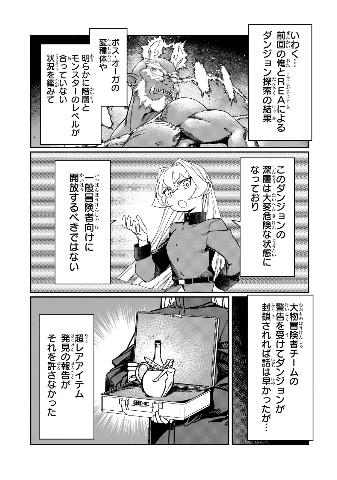 KOWARE SKILL DE HAJIMERU GENDAI DUNGEON KOURYAKU (MANGA) - raw - Chapter 12 - https://jpdd.ccdd.to/JPDD/kowareskilldehajimerugendaidungeonkouryakumanga/189708/1dpf1ccwfhi.jpg