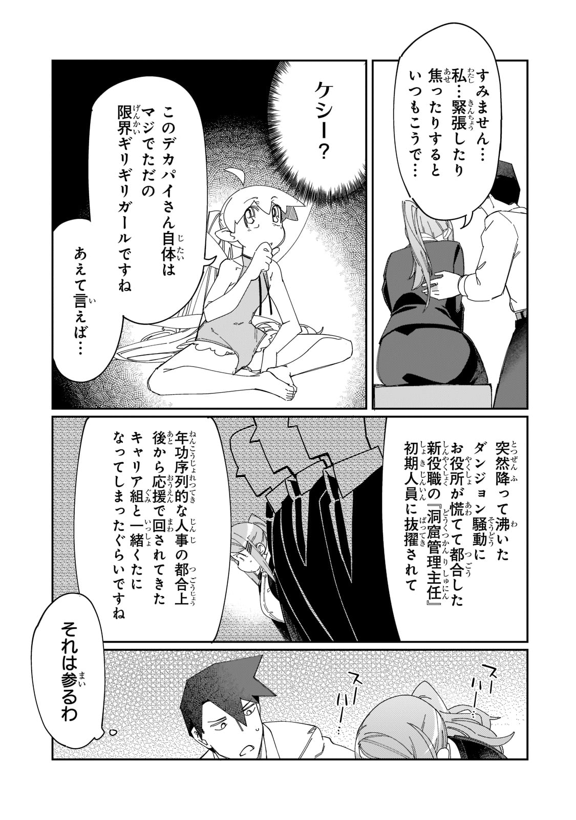 KOWARE SKILL DE HAJIMERU GENDAI DUNGEON KOURYAKU (MANGA) - raw - Chapter 12 - https://jpdd.ccdd.to/JPDD/kowareskilldehajimerugendaidungeonkouryakumanga/189708/cikicoblwqz.jpg