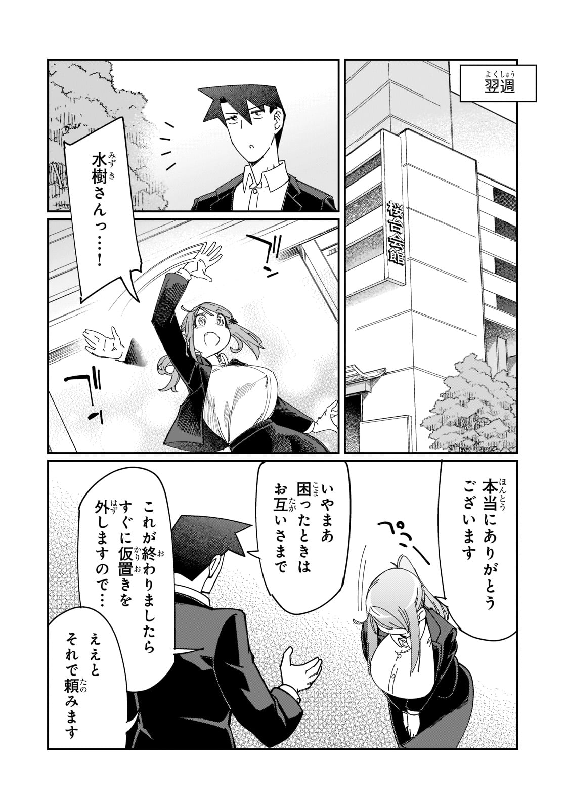 KOWARE SKILL DE HAJIMERU GENDAI DUNGEON KOURYAKU (MANGA) - raw - Chapter 12 - https://jpdd.ccdd.to/JPDD/kowareskilldehajimerugendaidungeonkouryakumanga/189708/d1qp2q5dsvt.jpg