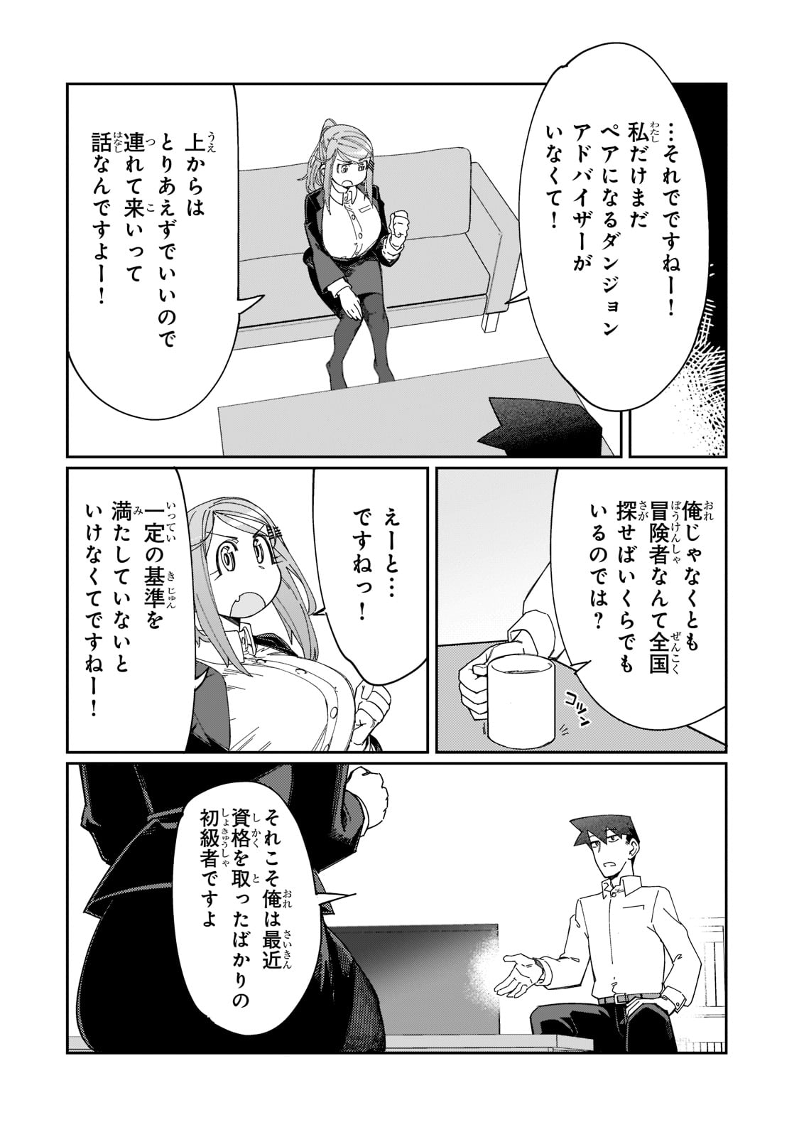 KOWARE SKILL DE HAJIMERU GENDAI DUNGEON KOURYAKU (MANGA) - raw - Chapter 12 - https://jpdd.ccdd.to/JPDD/kowareskilldehajimerugendaidungeonkouryakumanga/189708/fcevj5yicjp.jpg
