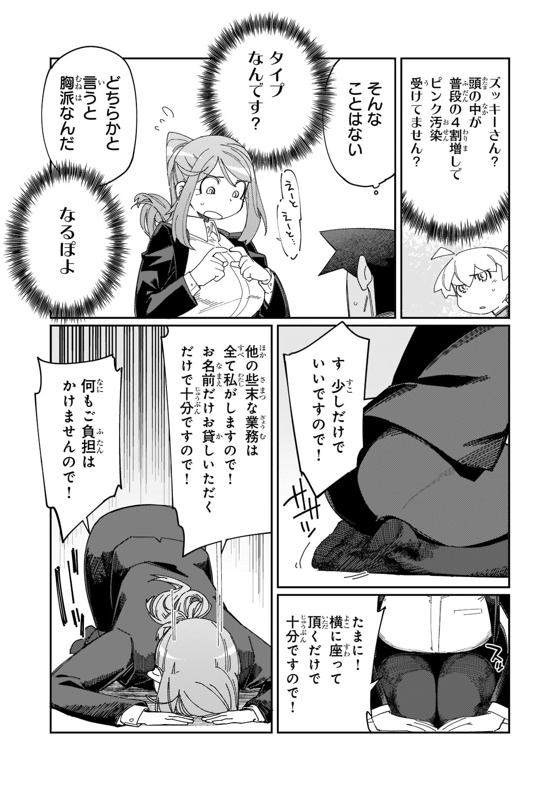 KOWARE SKILL DE HAJIMERU GENDAI DUNGEON KOURYAKU (MANGA) - raw - Chapter 12 - https://jpdd.ccdd.to/JPDD/kowareskilldehajimerugendaidungeonkouryakumanga/189708/fqpj05jpwzj.jpg