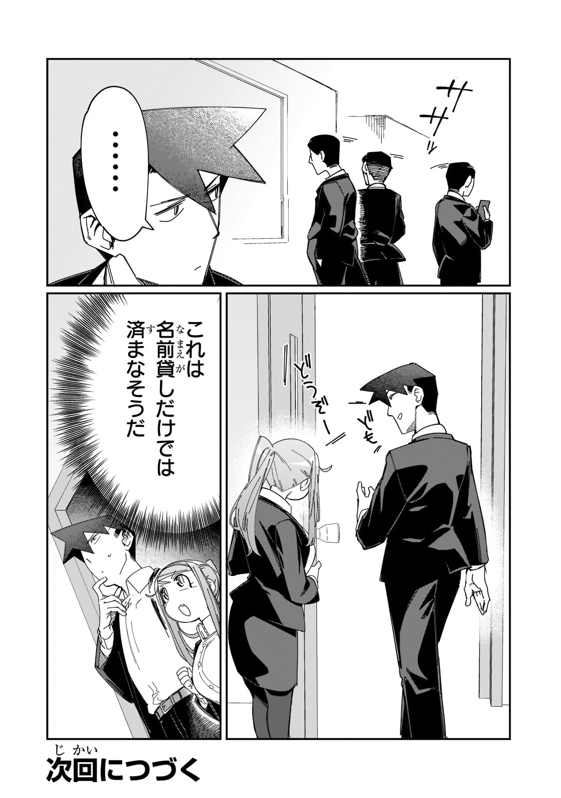 KOWARE SKILL DE HAJIMERU GENDAI DUNGEON KOURYAKU (MANGA) - raw - Chapter 12 - https://jpdd.ccdd.to/JPDD/kowareskilldehajimerugendaidungeonkouryakumanga/189708/gndchfskklz.jpg