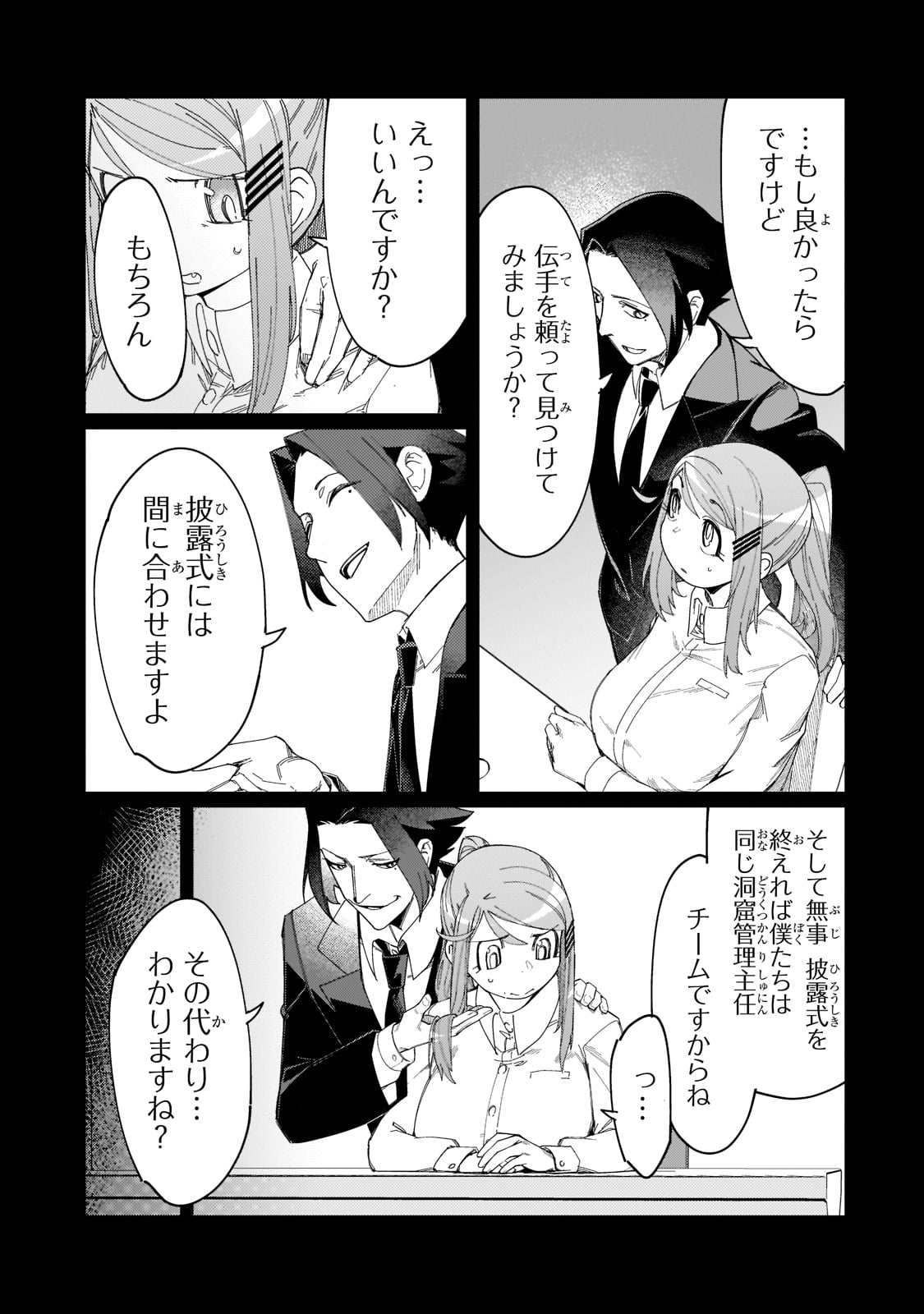 KOWARE SKILL DE HAJIMERU GENDAI DUNGEON KOURYAKU (MANGA) - raw - Chapter 12 - https://jpdd.ccdd.to/JPDD/kowareskilldehajimerugendaidungeonkouryakumanga/189708/jbmdhry40sq.jpg