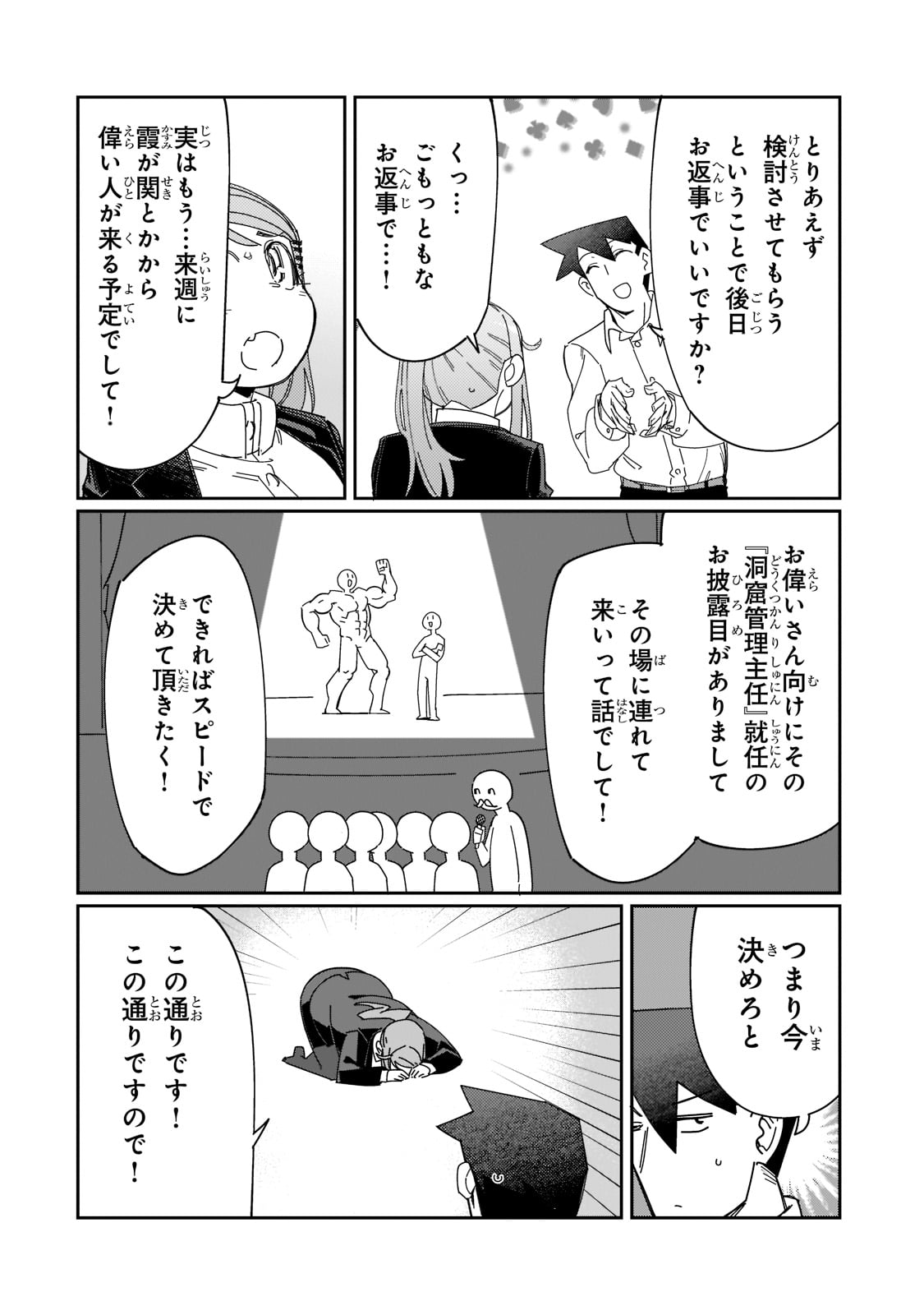 KOWARE SKILL DE HAJIMERU GENDAI DUNGEON KOURYAKU (MANGA) - raw - Chapter 12 - https://jpdd.ccdd.to/JPDD/kowareskilldehajimerugendaidungeonkouryakumanga/189708/tqezfv14pgn.jpg