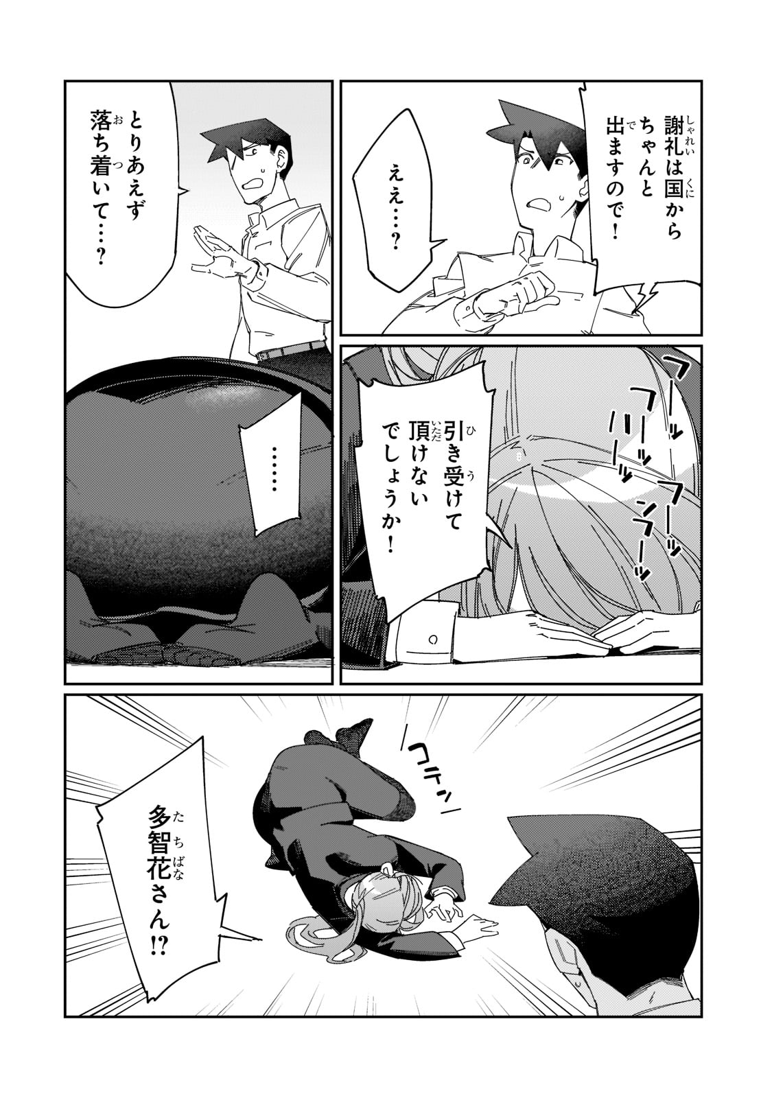 KOWARE SKILL DE HAJIMERU GENDAI DUNGEON KOURYAKU (MANGA) - raw - Chapter 12 - https://jpdd.ccdd.to/JPDD/kowareskilldehajimerugendaidungeonkouryakumanga/189708/ts0bt5dgx0s.jpg