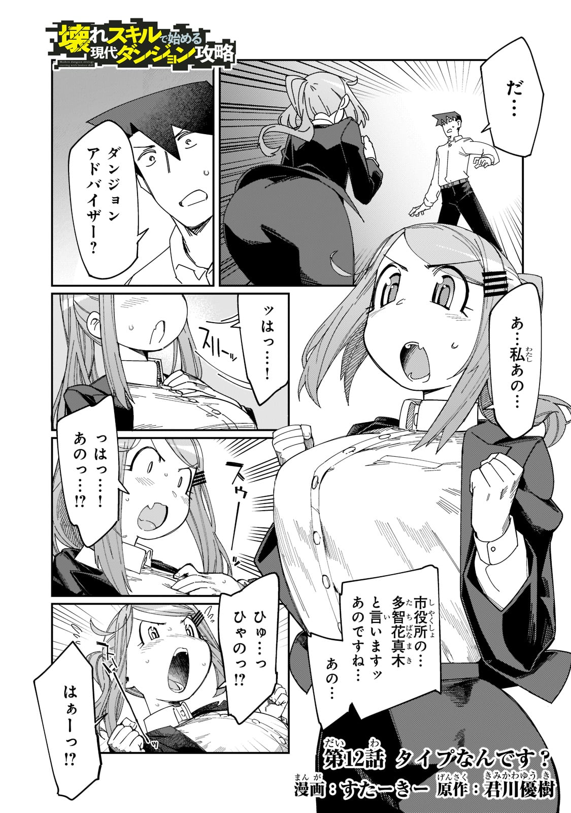 KOWARE SKILL DE HAJIMERU GENDAI DUNGEON KOURYAKU (MANGA) - raw - Chapter 12 - https://jpdd.ccdd.to/JPDD/kowareskilldehajimerugendaidungeonkouryakumanga/189708/ussxpowdrwq.jpg