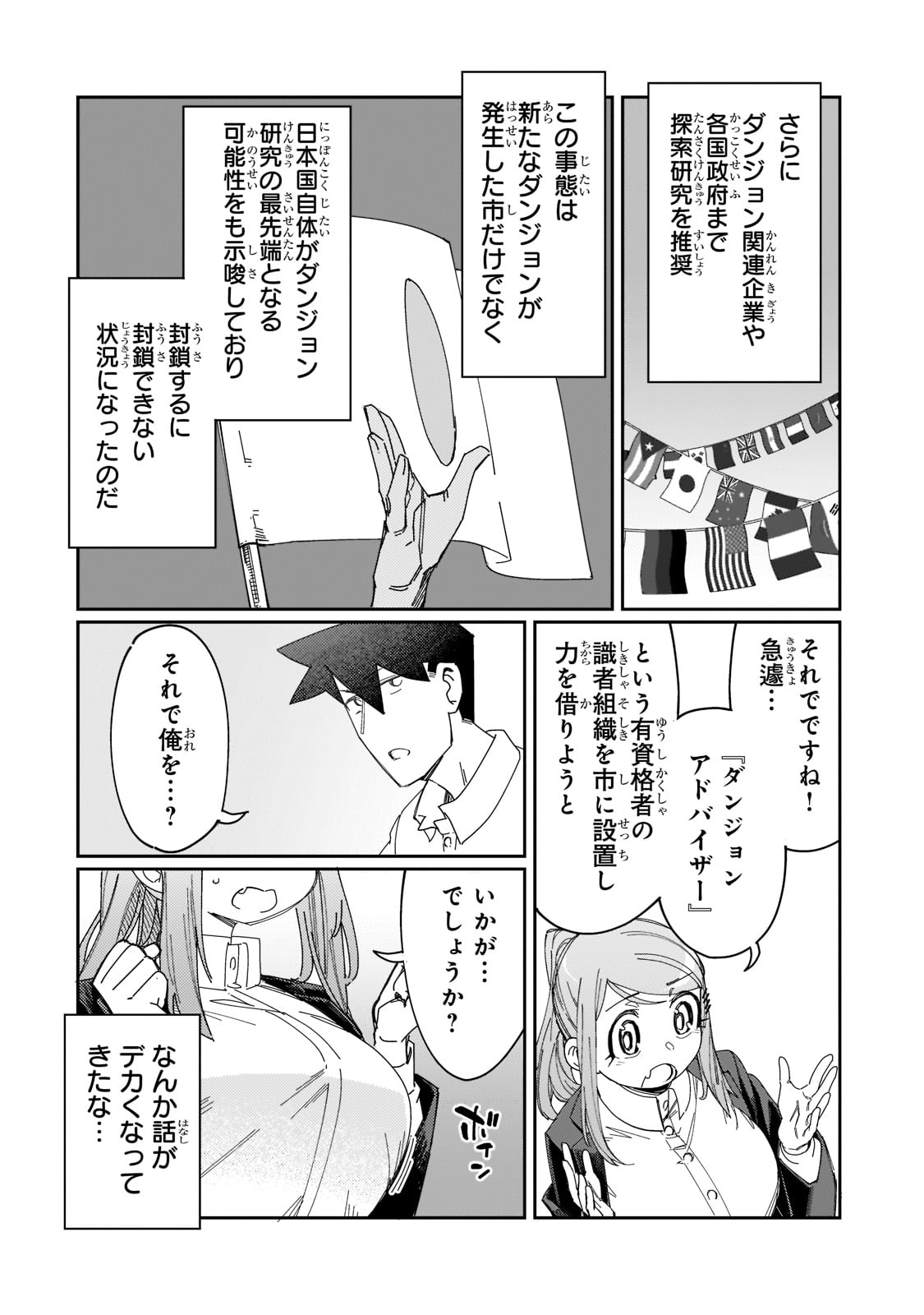 KOWARE SKILL DE HAJIMERU GENDAI DUNGEON KOURYAKU (MANGA) - raw - Chapter 12 - https://jpdd.ccdd.to/JPDD/kowareskilldehajimerugendaidungeonkouryakumanga/189708/uvj1kuopieh.jpg