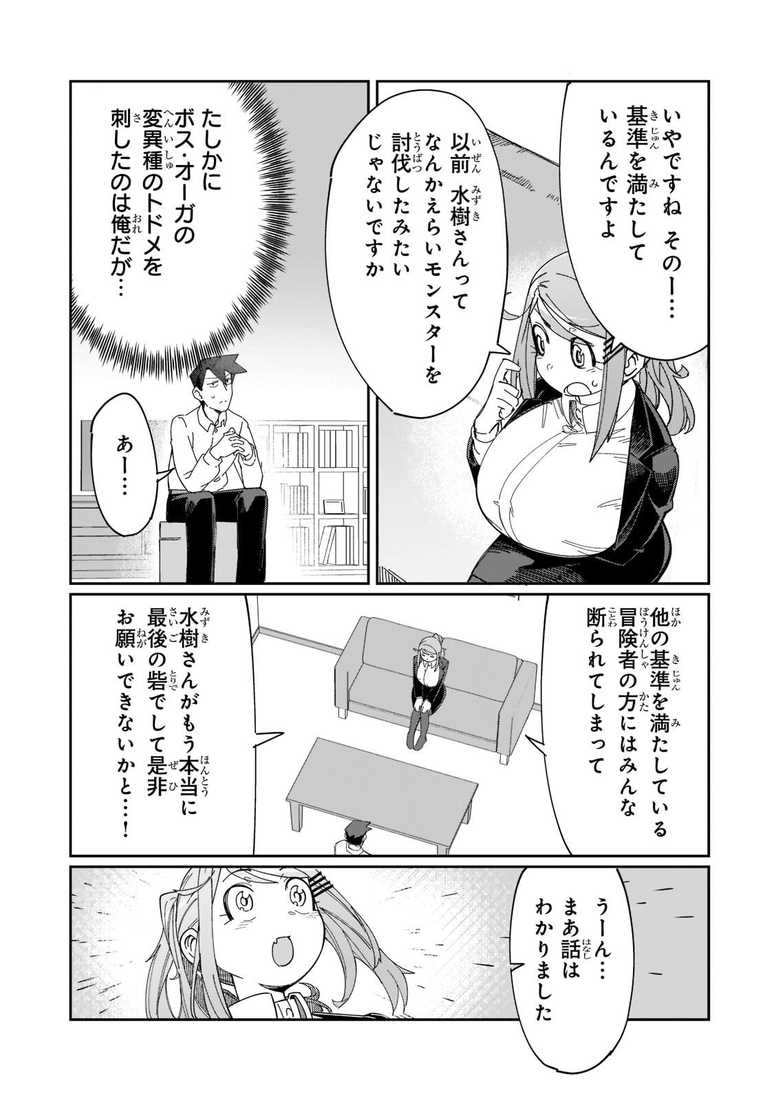 KOWARE SKILL DE HAJIMERU GENDAI DUNGEON KOURYAKU (MANGA) - raw - Chapter 12 - https://jpdd.ccdd.to/JPDD/kowareskilldehajimerugendaidungeonkouryakumanga/189708/uwthlmdf1yf.jpg