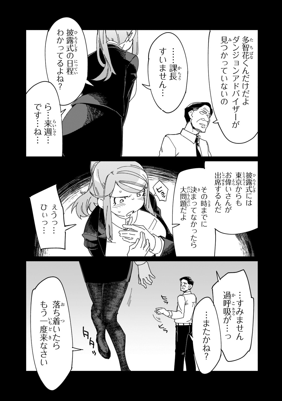 KOWARE SKILL DE HAJIMERU GENDAI DUNGEON KOURYAKU (MANGA) - raw - Chapter 12 - https://jpdd.ccdd.to/JPDD/kowareskilldehajimerugendaidungeonkouryakumanga/189708/yekbdk5dpgp.jpg