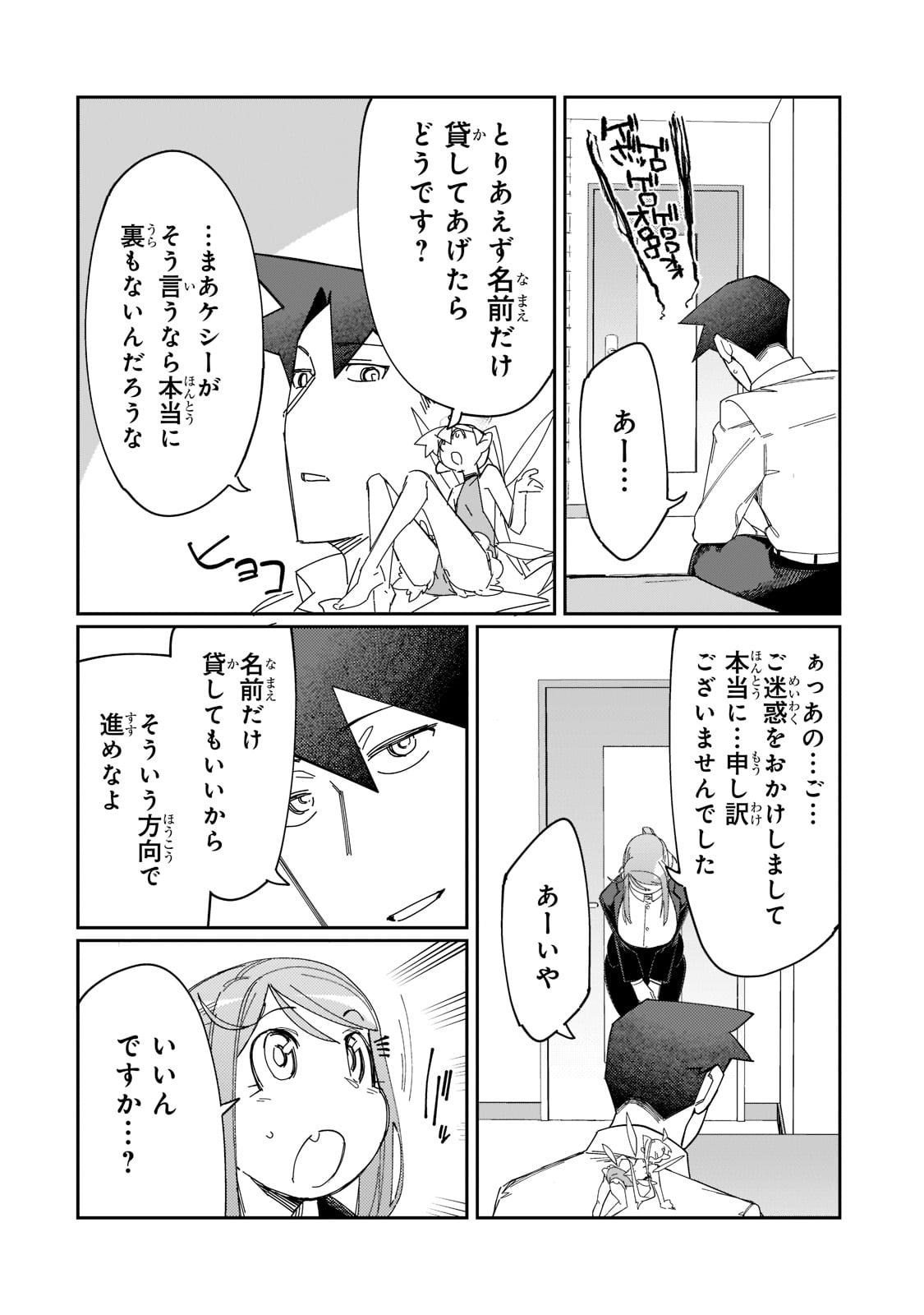 KOWARE SKILL DE HAJIMERU GENDAI DUNGEON KOURYAKU (MANGA) - raw - Chapter 12 - https://jpdd.ccdd.to/JPDD/kowareskilldehajimerugendaidungeonkouryakumanga/189708/zsstnsvgtyx.jpg