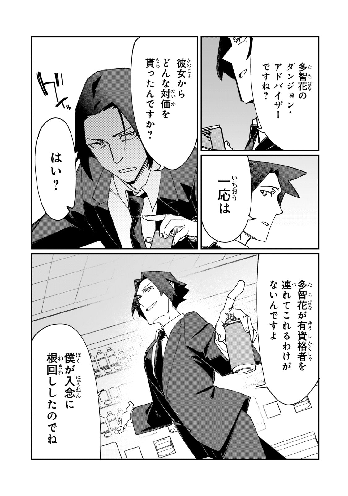 KOWARE SKILL DE HAJIMERU GENDAI DUNGEON KOURYAKU (MANGA) - raw - Chapter 13 - https://jpdd.ccdd.to/JPDD/kowareskilldehajimerugendaidungeonkouryakumanga/192074/20k45diye4u.jpg