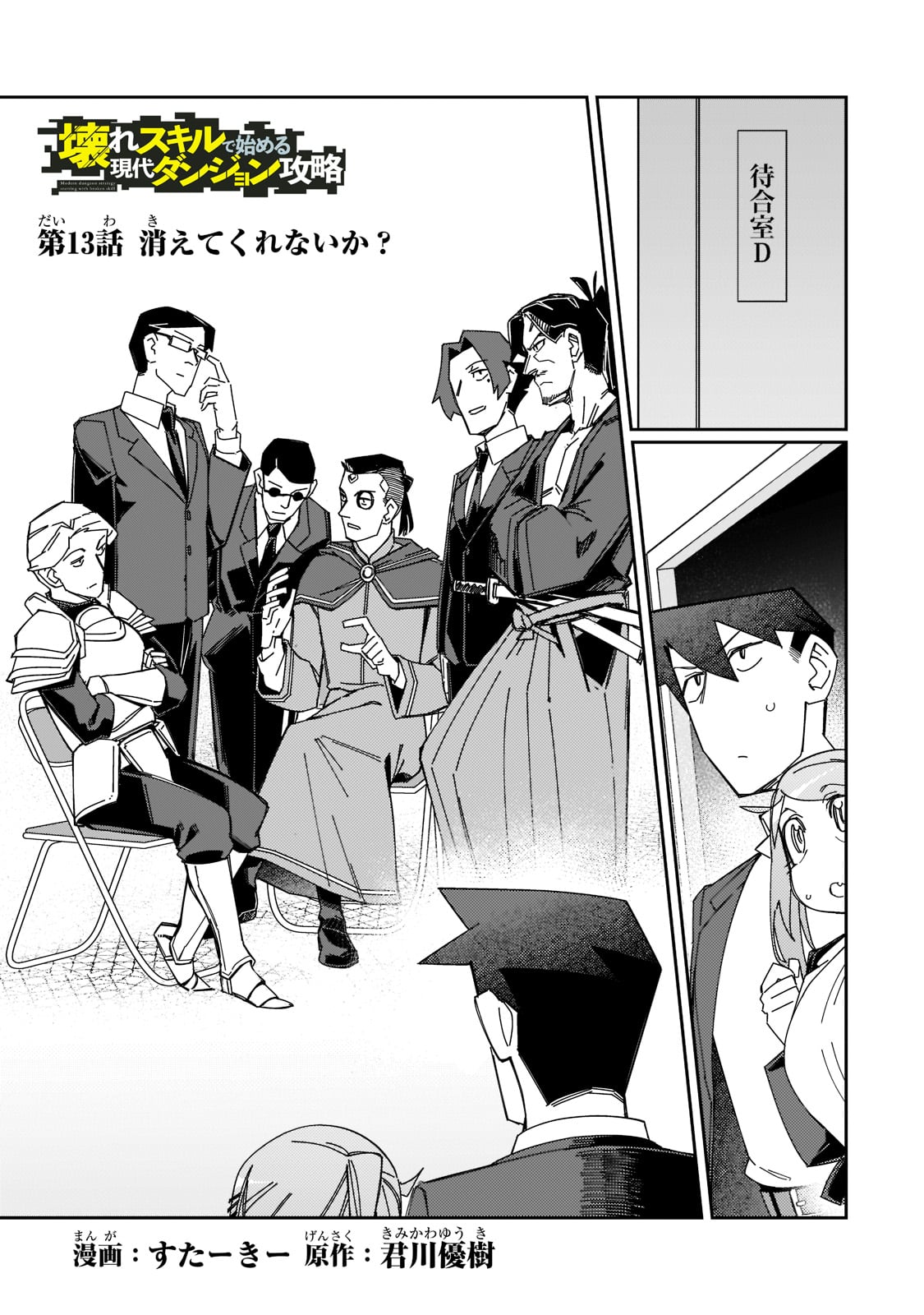 KOWARE SKILL DE HAJIMERU GENDAI DUNGEON KOURYAKU (MANGA) - raw - Chapter 13 - https://jpdd.ccdd.to/JPDD/kowareskilldehajimerugendaidungeonkouryakumanga/192074/4ve4gzyfx0w.jpg