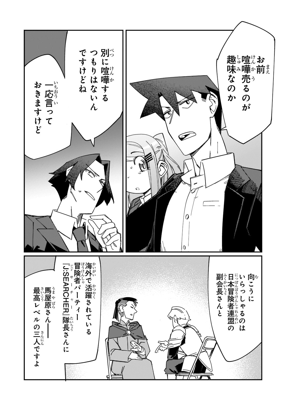 KOWARE SKILL DE HAJIMERU GENDAI DUNGEON KOURYAKU (MANGA) - raw - Chapter 13 - https://jpdd.ccdd.to/JPDD/kowareskilldehajimerugendaidungeonkouryakumanga/192074/5yeasewtqhp.jpg
