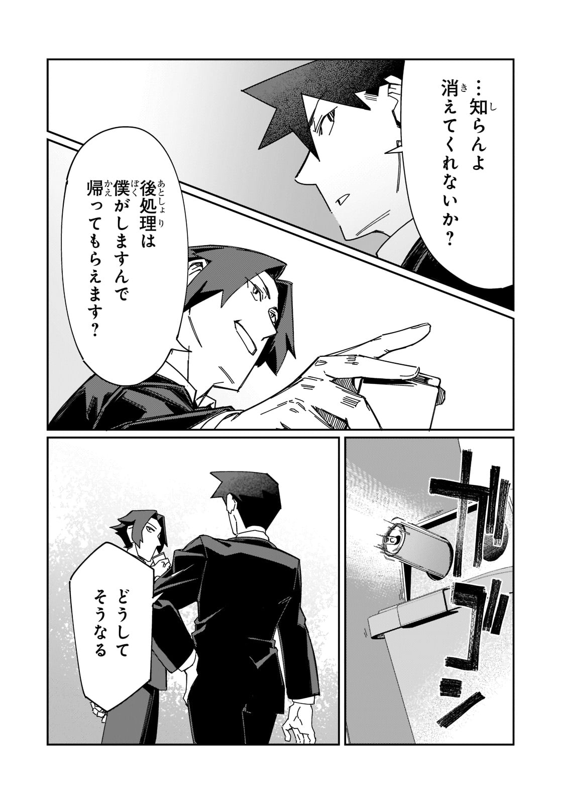 KOWARE SKILL DE HAJIMERU GENDAI DUNGEON KOURYAKU (MANGA) - raw - Chapter 13 - https://jpdd.ccdd.to/JPDD/kowareskilldehajimerugendaidungeonkouryakumanga/192074/aaklsoypoez.jpg