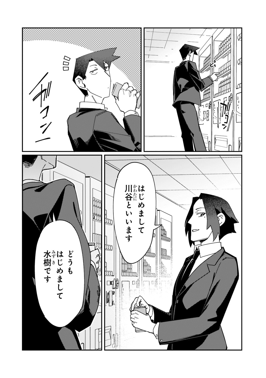 KOWARE SKILL DE HAJIMERU GENDAI DUNGEON KOURYAKU (MANGA) - raw - Chapter 13 - https://jpdd.ccdd.to/JPDD/kowareskilldehajimerugendaidungeonkouryakumanga/192074/axjp1xju243.jpg